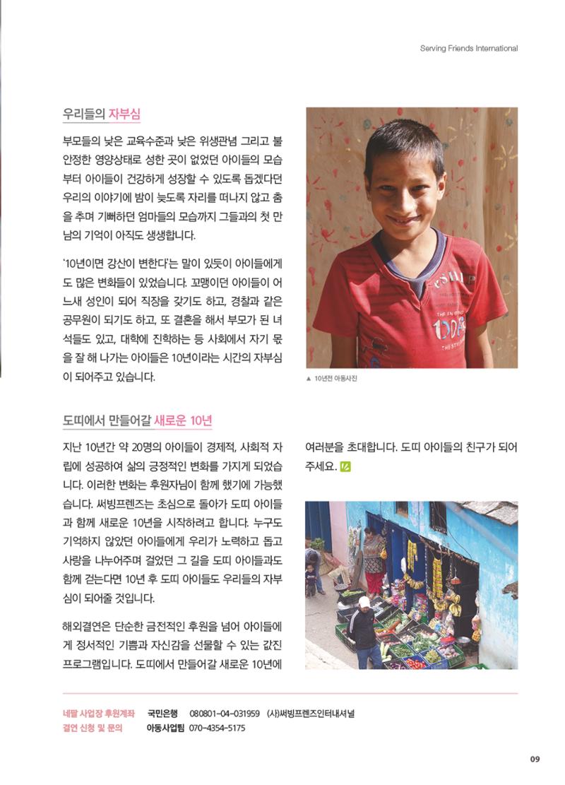 써빙프렌즈 2022년 하반기 나래소식지 9페이지