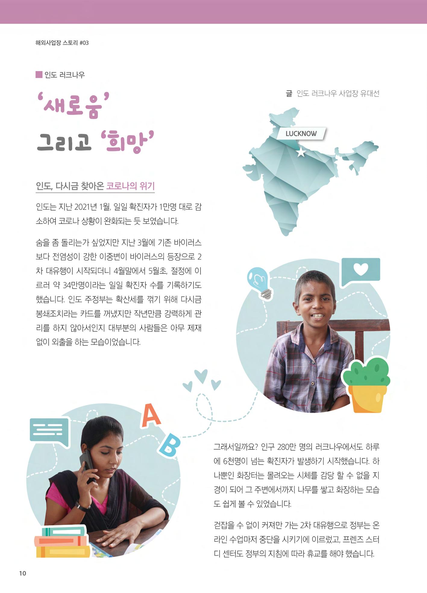 써빙프렌즈 2021년 하반기 나래소식지 10페이지