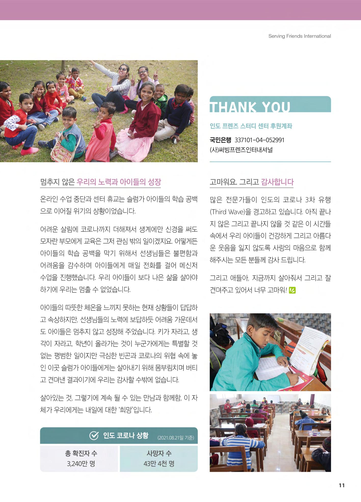 써빙프렌즈 2021년 하반기 나래소식지 11페이지