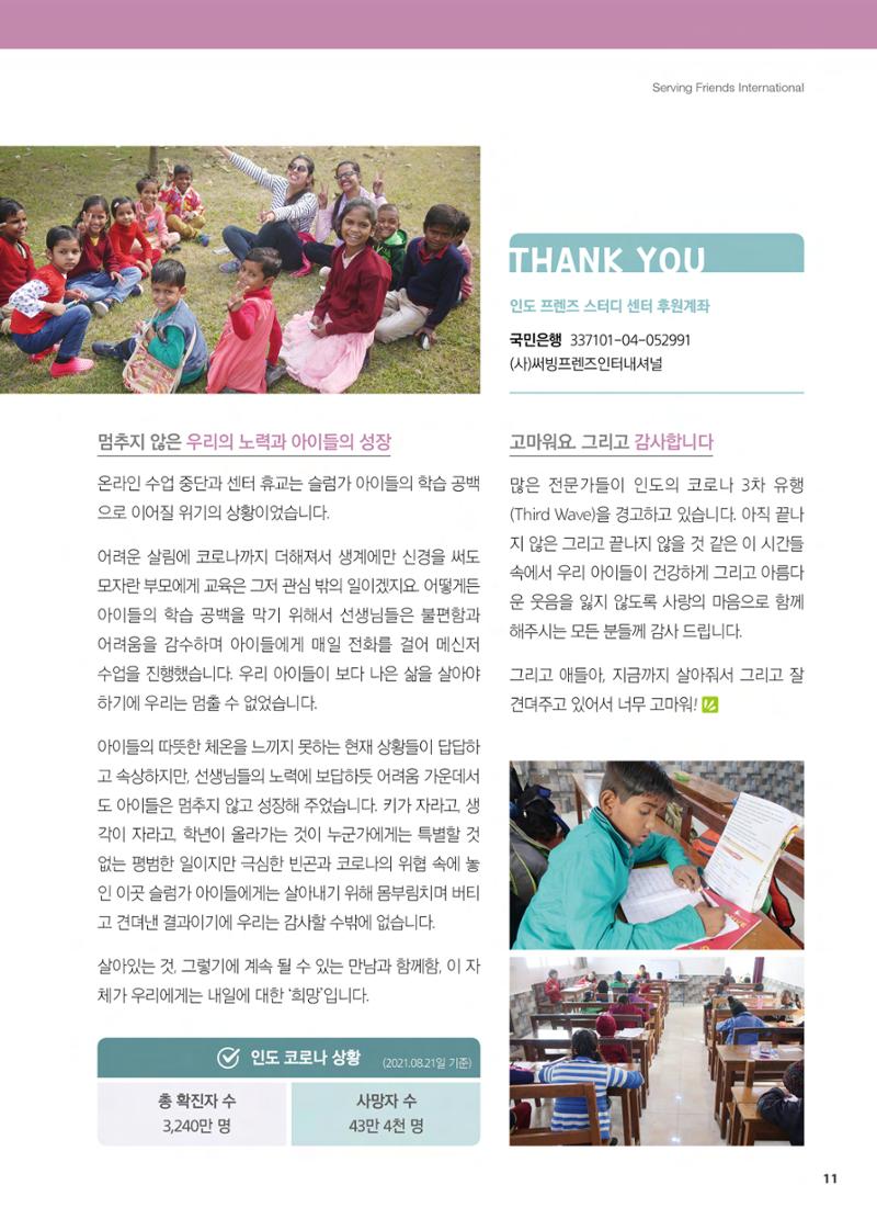 써빙프렌즈 2021년 하반기 나래소식지 11페이지