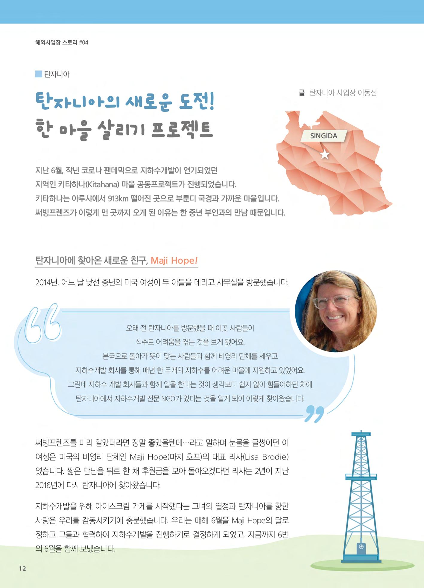 써빙프렌즈 2021년 하반기 나래소식지 12페이지