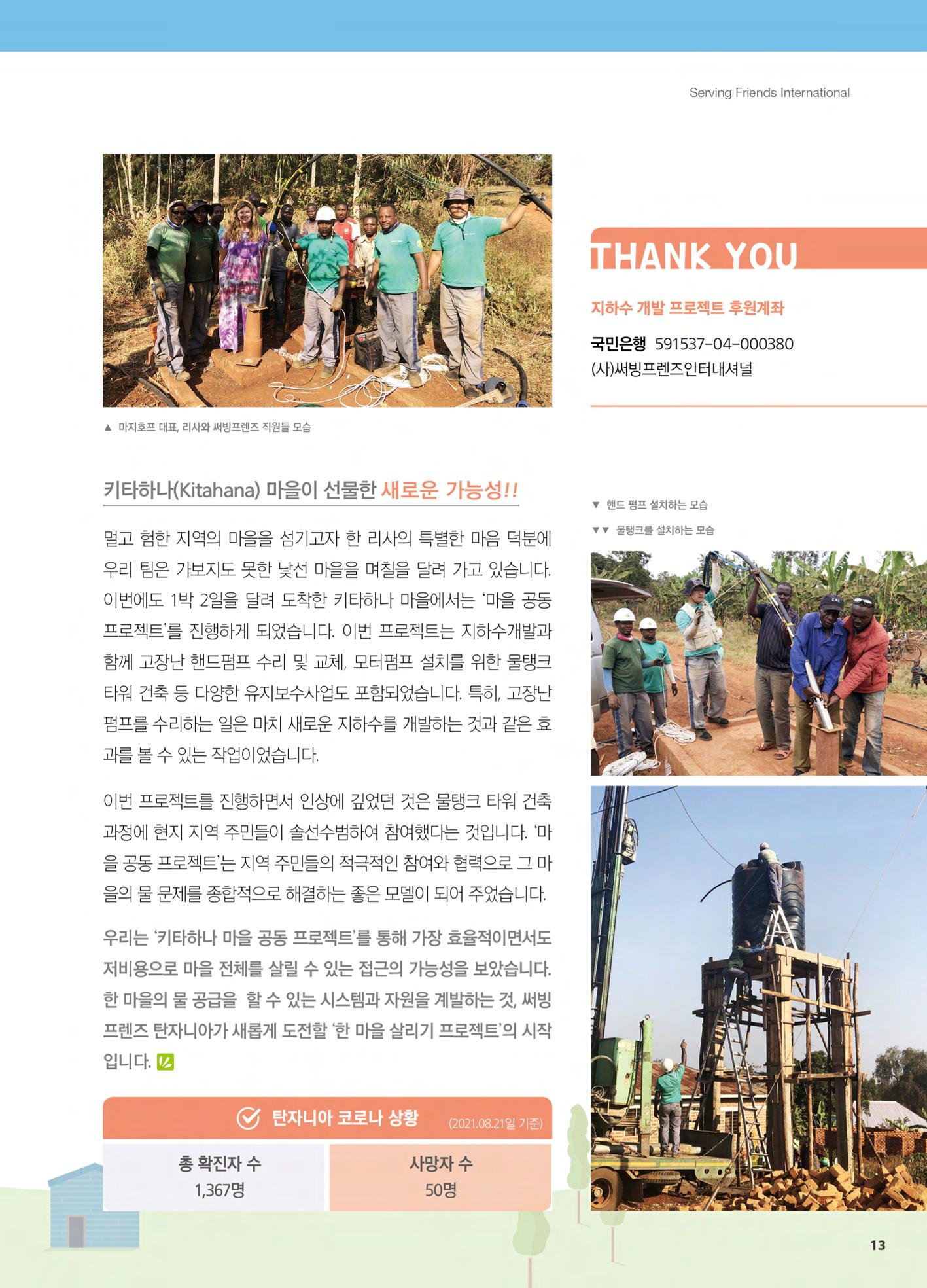 써빙프렌즈 2021년 하반기 나래소식지 13페이지