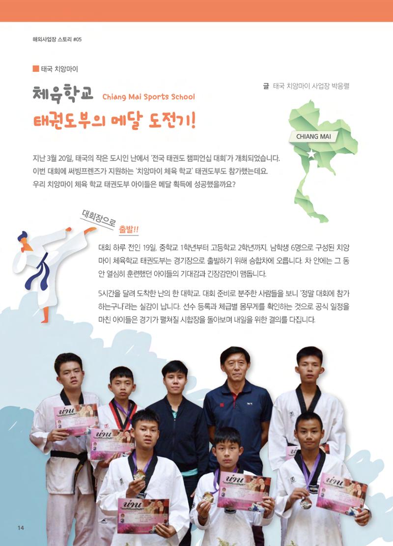 써빙프렌즈 2021년 하반기 나래소식지 14페이지