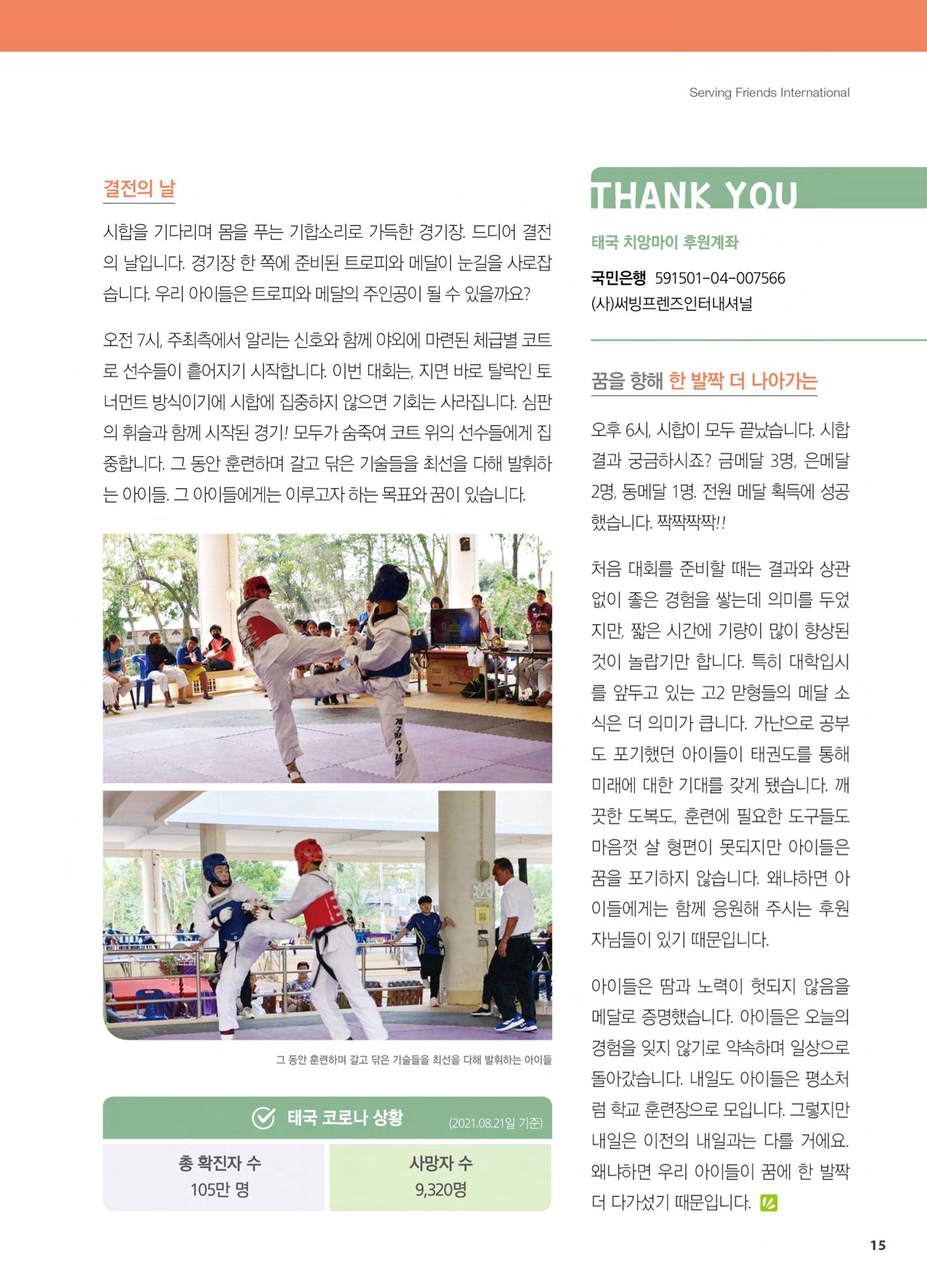 써빙프렌즈 2021년 하반기 나래소식지 15페이지