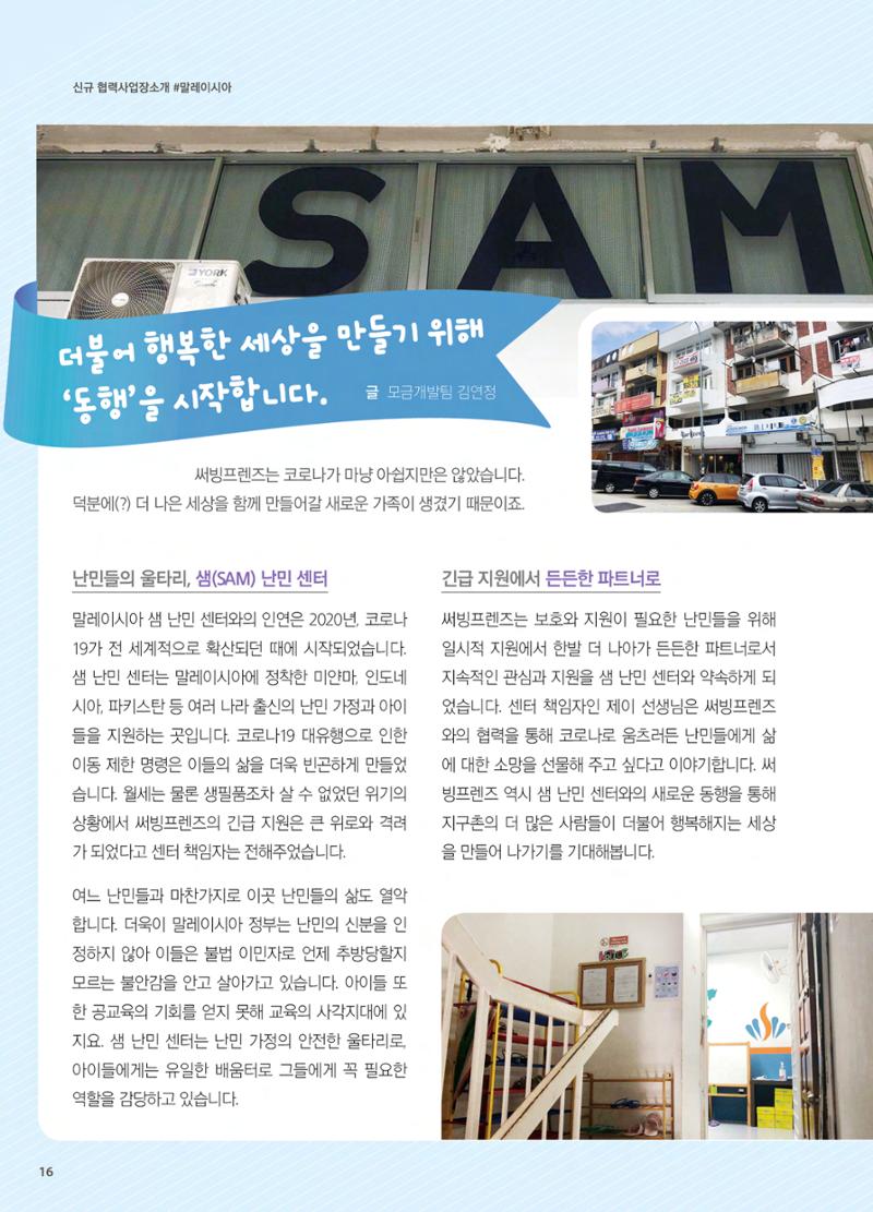 써빙프렌즈 2021년 하반기 나래소식지 16페이지