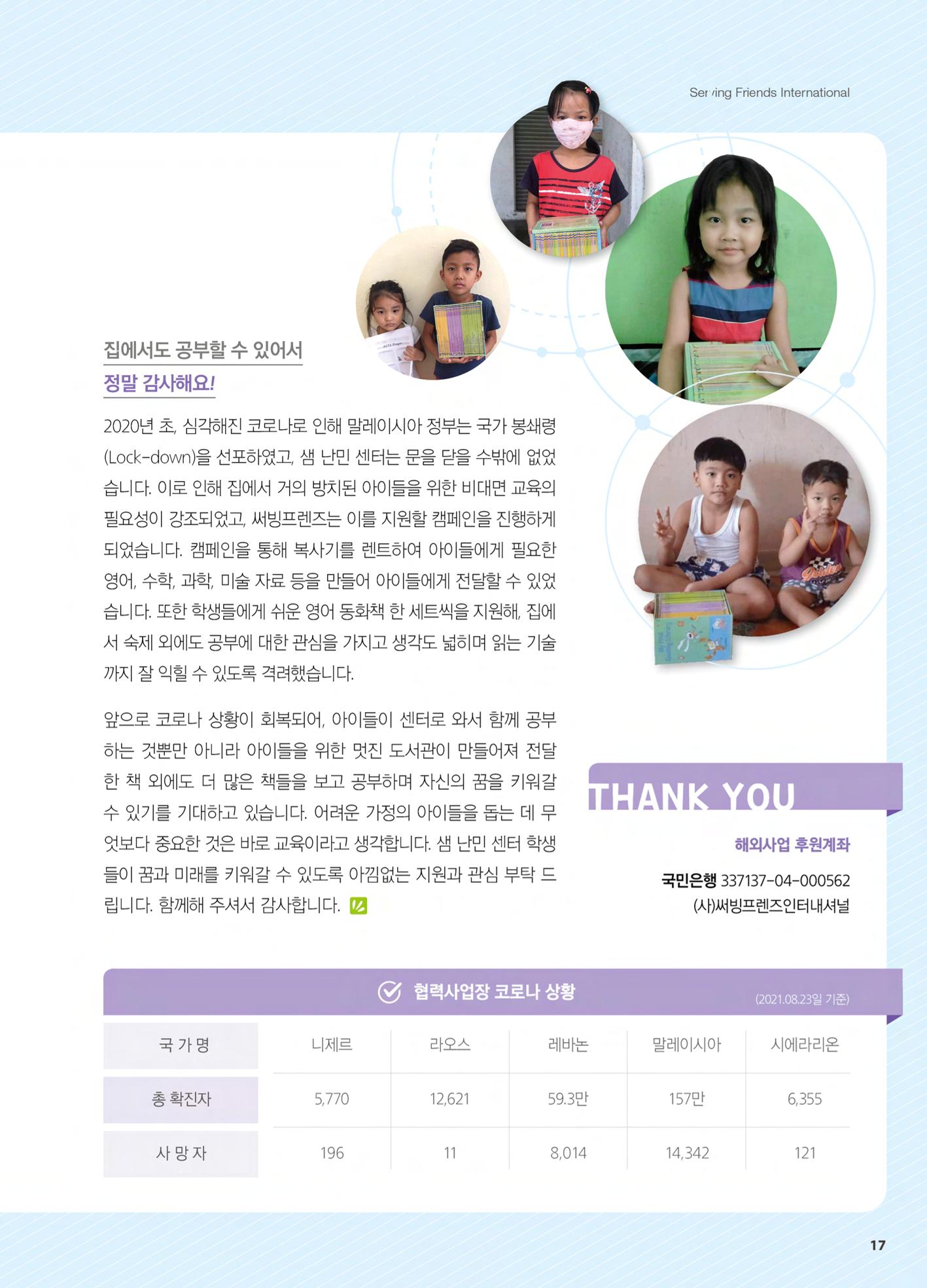 써빙프렌즈 2021년 하반기 나래소식지 17페이지