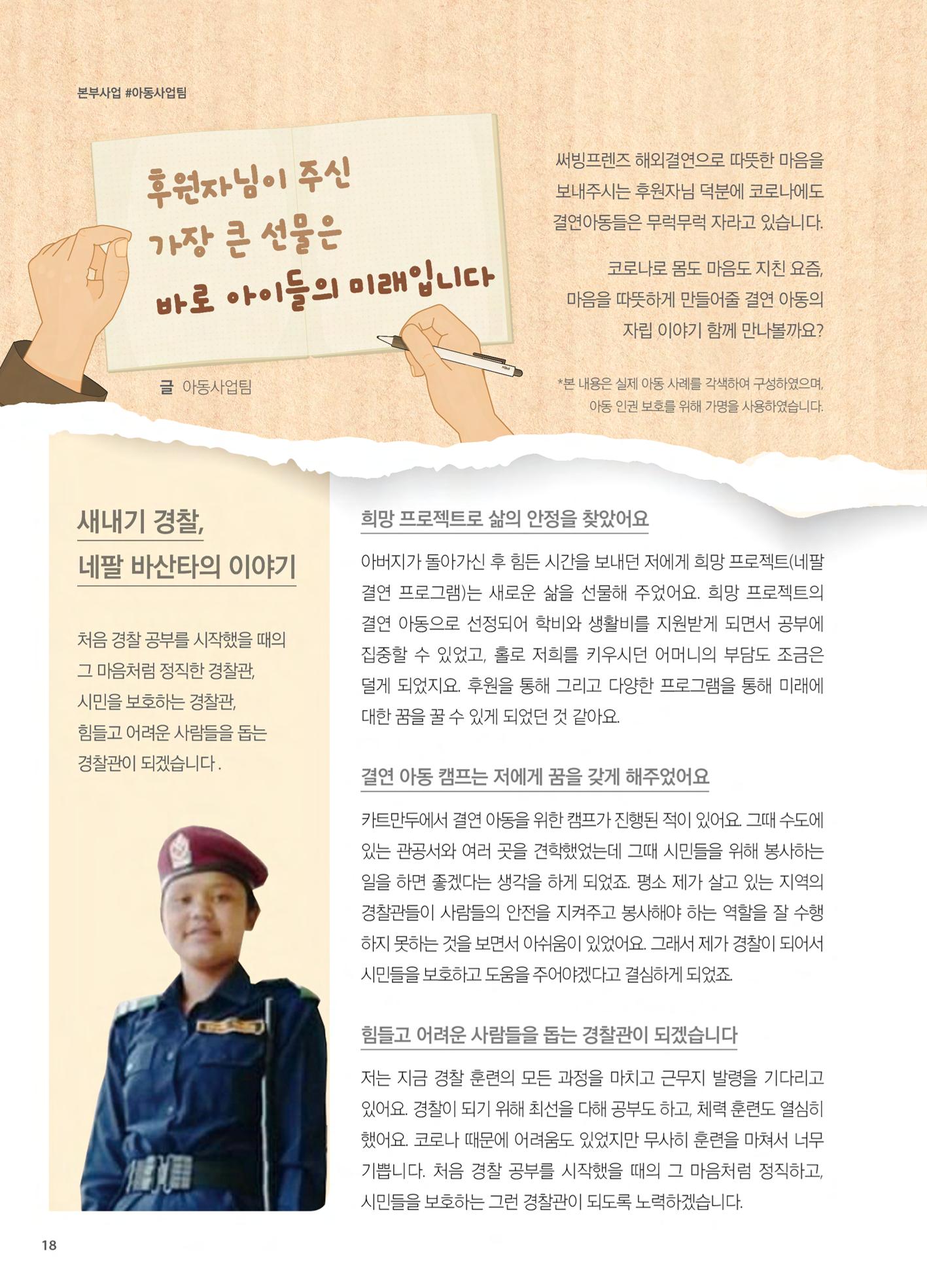 써빙프렌즈 2021년 하반기 나래소식지 18페이지