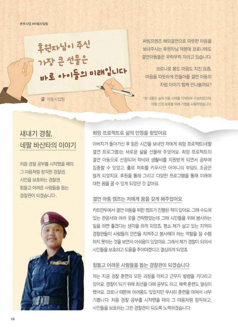 써빙프렌즈 2021년 하반기 나래소식지 18페이지