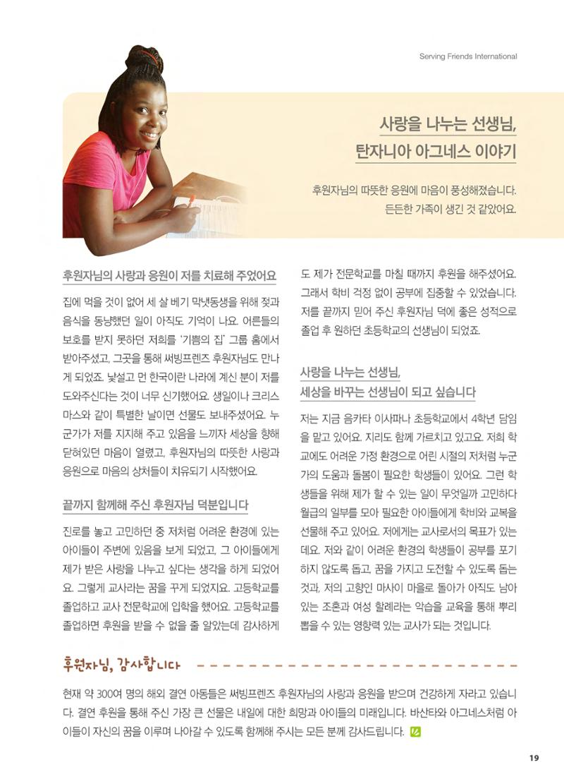 써빙프렌즈 2021년 하반기 나래소식지 19페이지