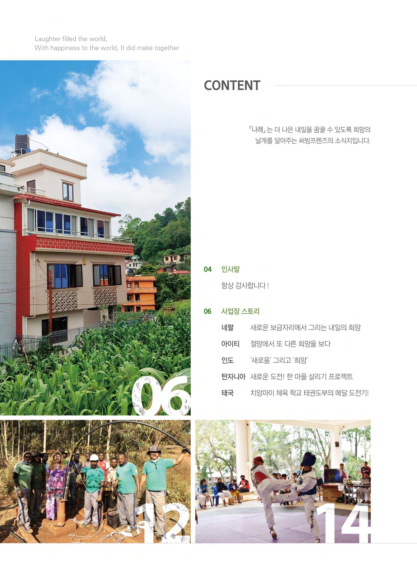 써빙프렌즈 2021년 하반기 나래소식지 2페이지