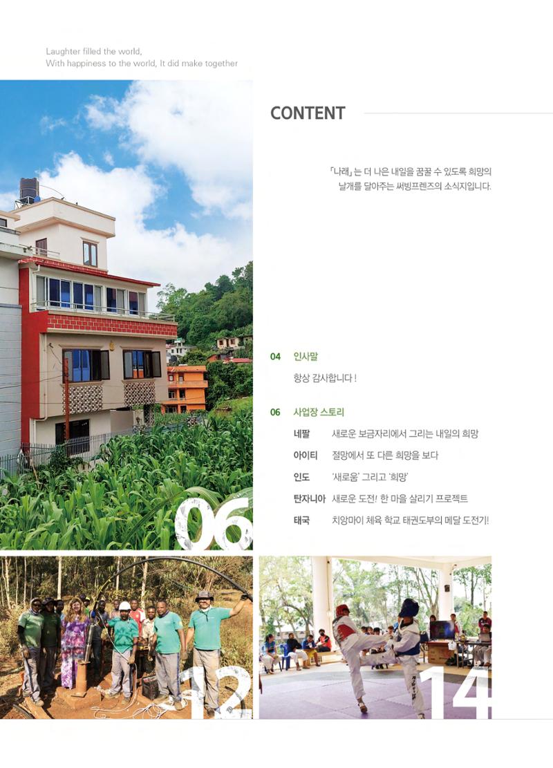 써빙프렌즈 2021년 하반기 나래소식지 2페이지