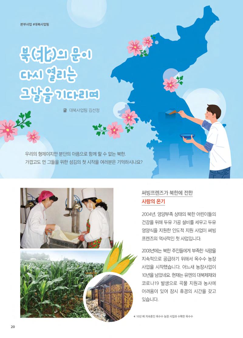 써빙프렌즈 2021년 하반기 나래소식지 20페이지