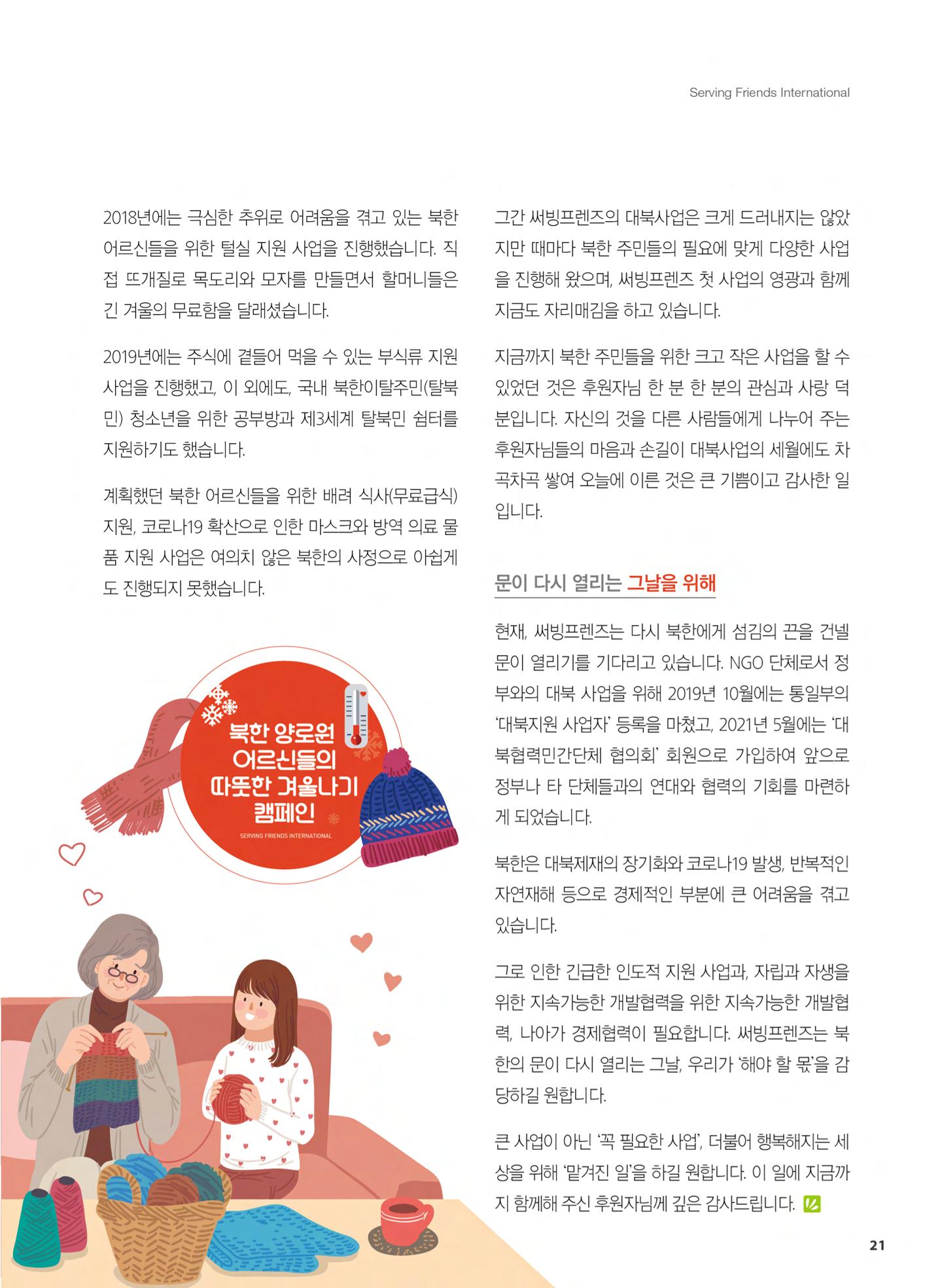 써빙프렌즈 2021년 하반기 나래소식지 21페이지