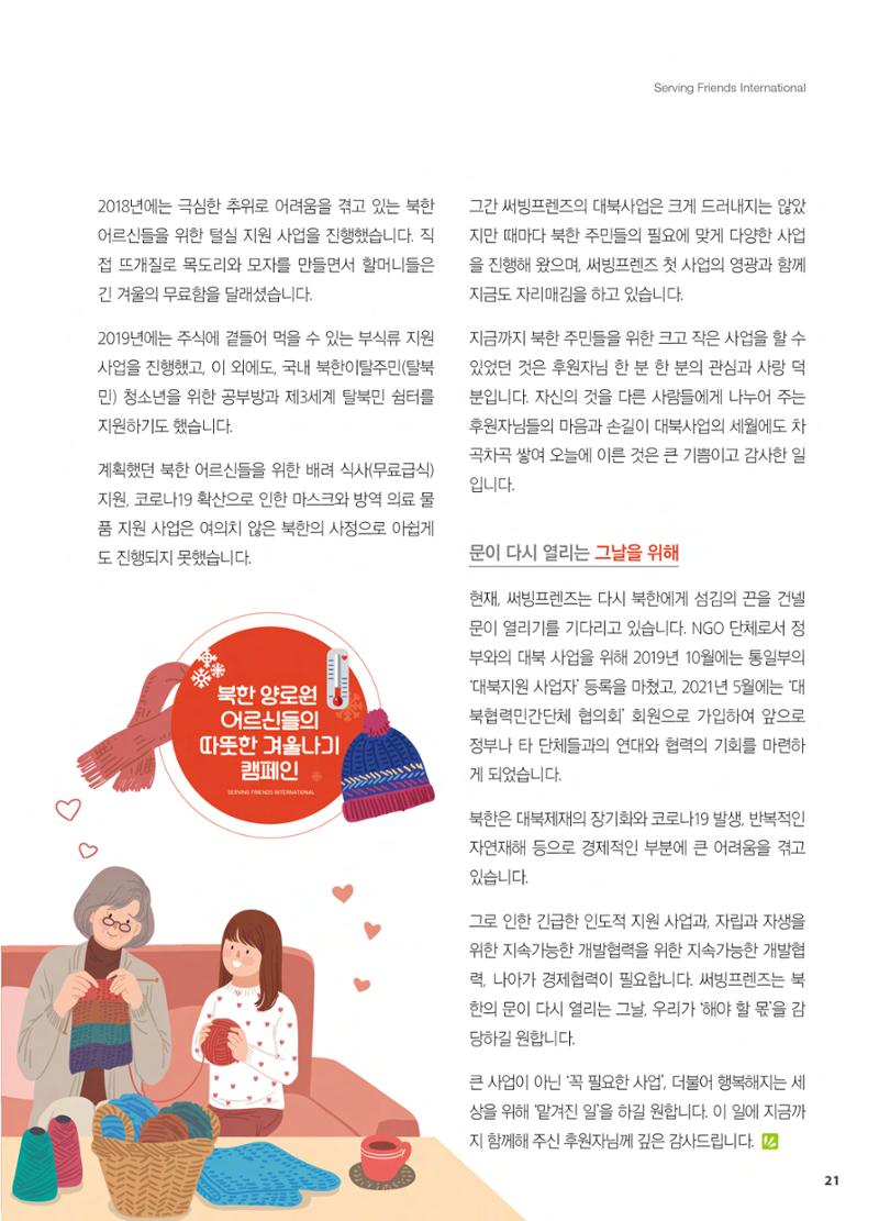 써빙프렌즈 2021년 하반기 나래소식지 21페이지
