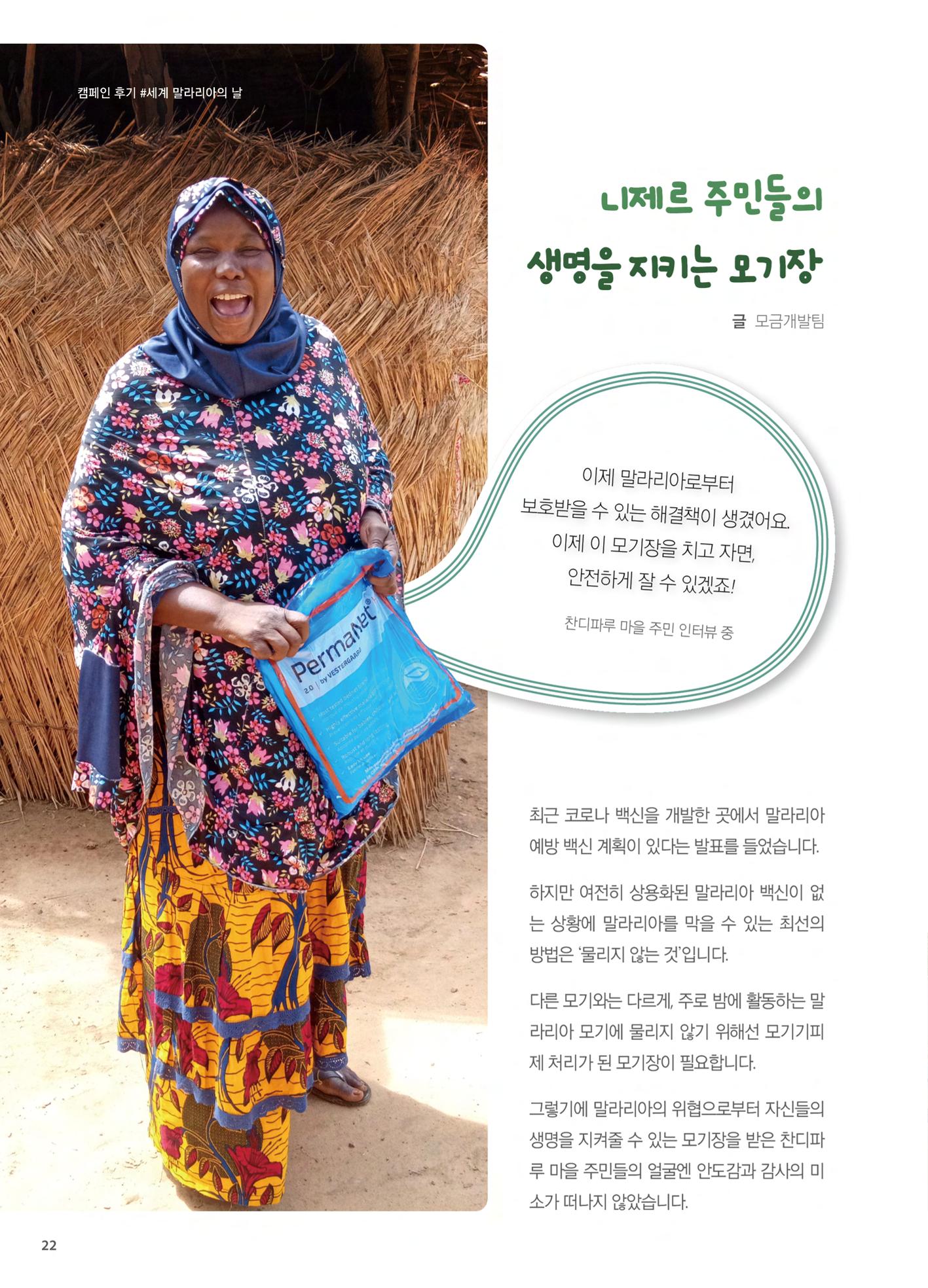 써빙프렌즈 2021년 하반기 나래소식지 22페이지
