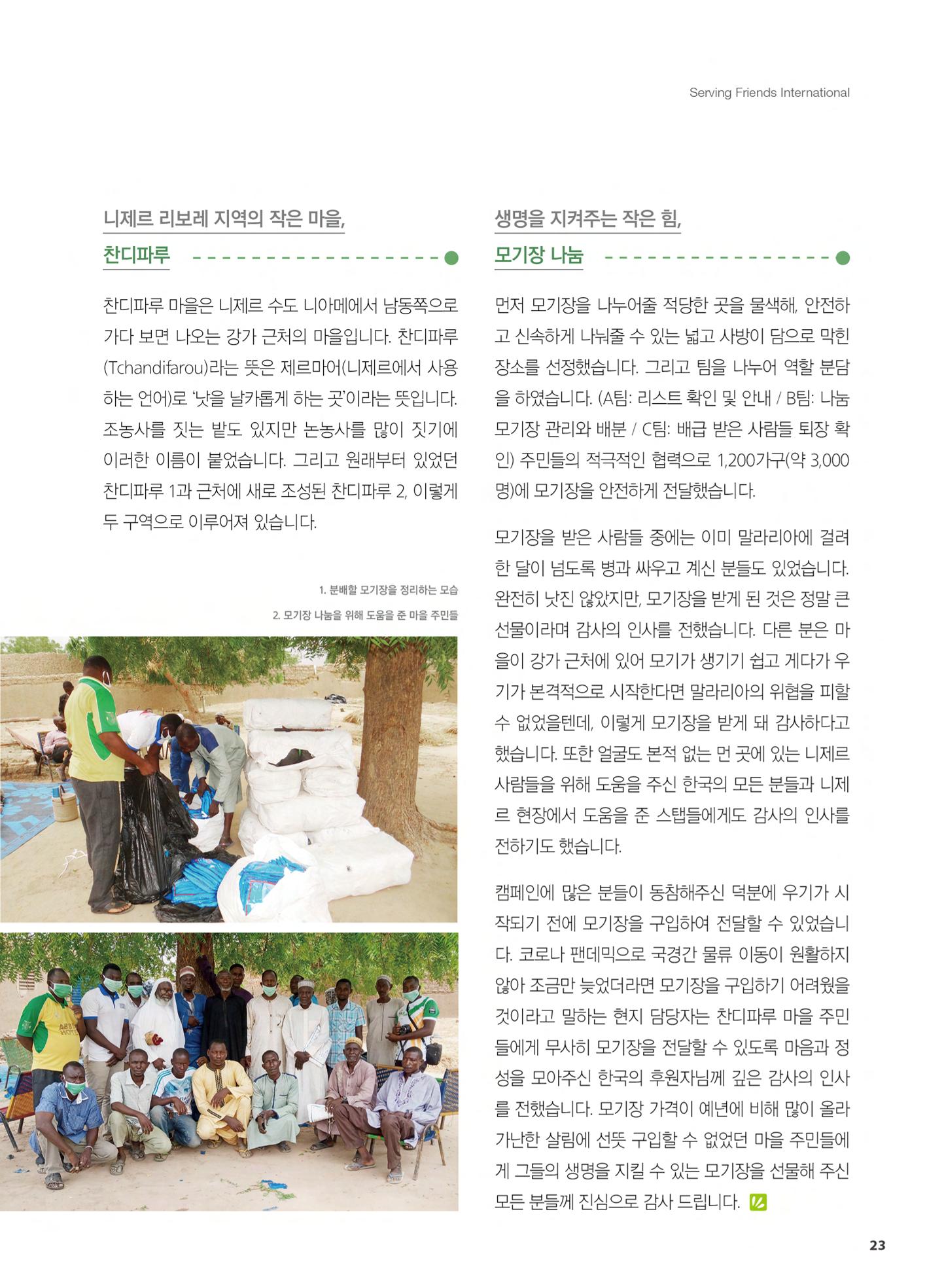 써빙프렌즈 2021년 하반기 나래소식지 23페이지