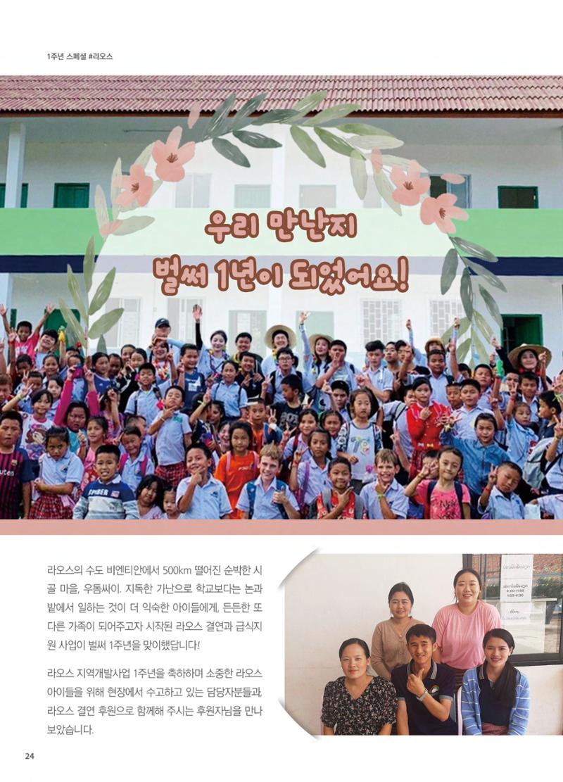 써빙프렌즈 2021년 하반기 나래소식지 24페이지