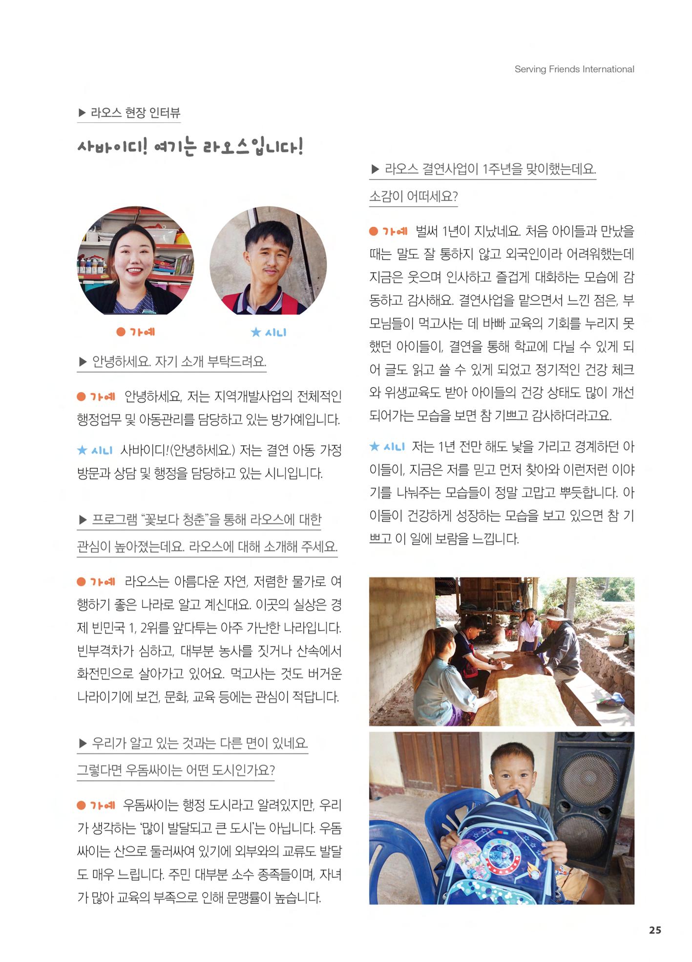써빙프렌즈 2021년 하반기 나래소식지 25페이지