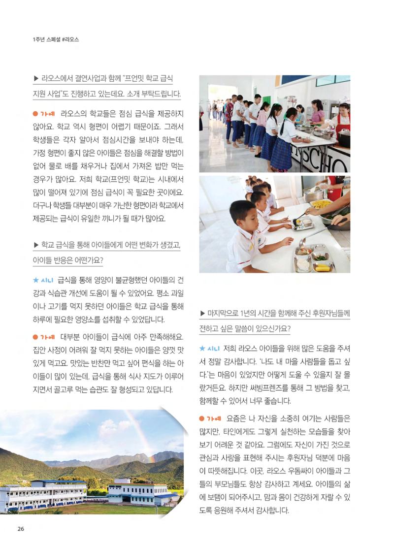 써빙프렌즈 2021년 하반기 나래소식지 26페이지