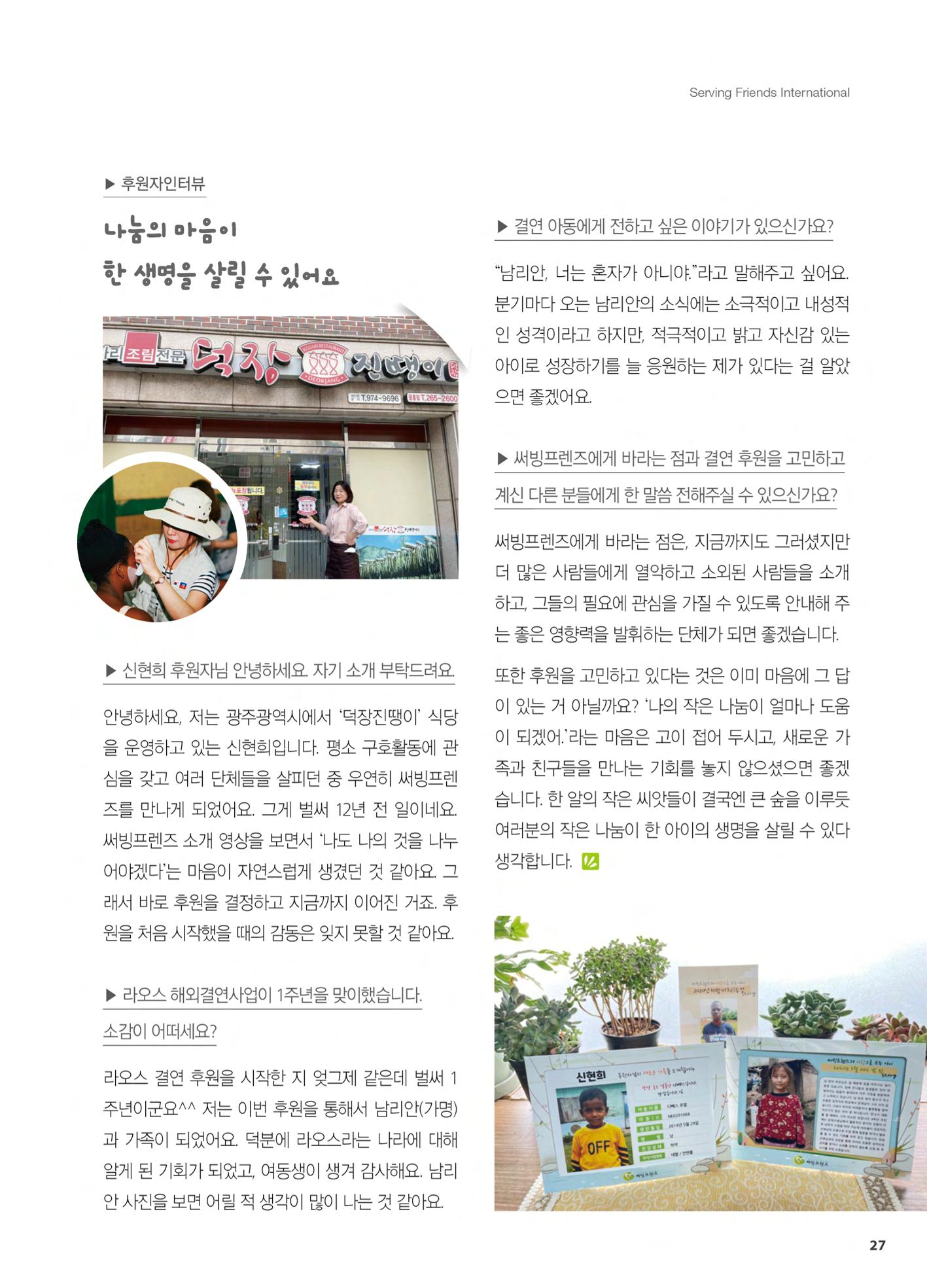 써빙프렌즈 2021년 하반기 나래소식지 27페이지