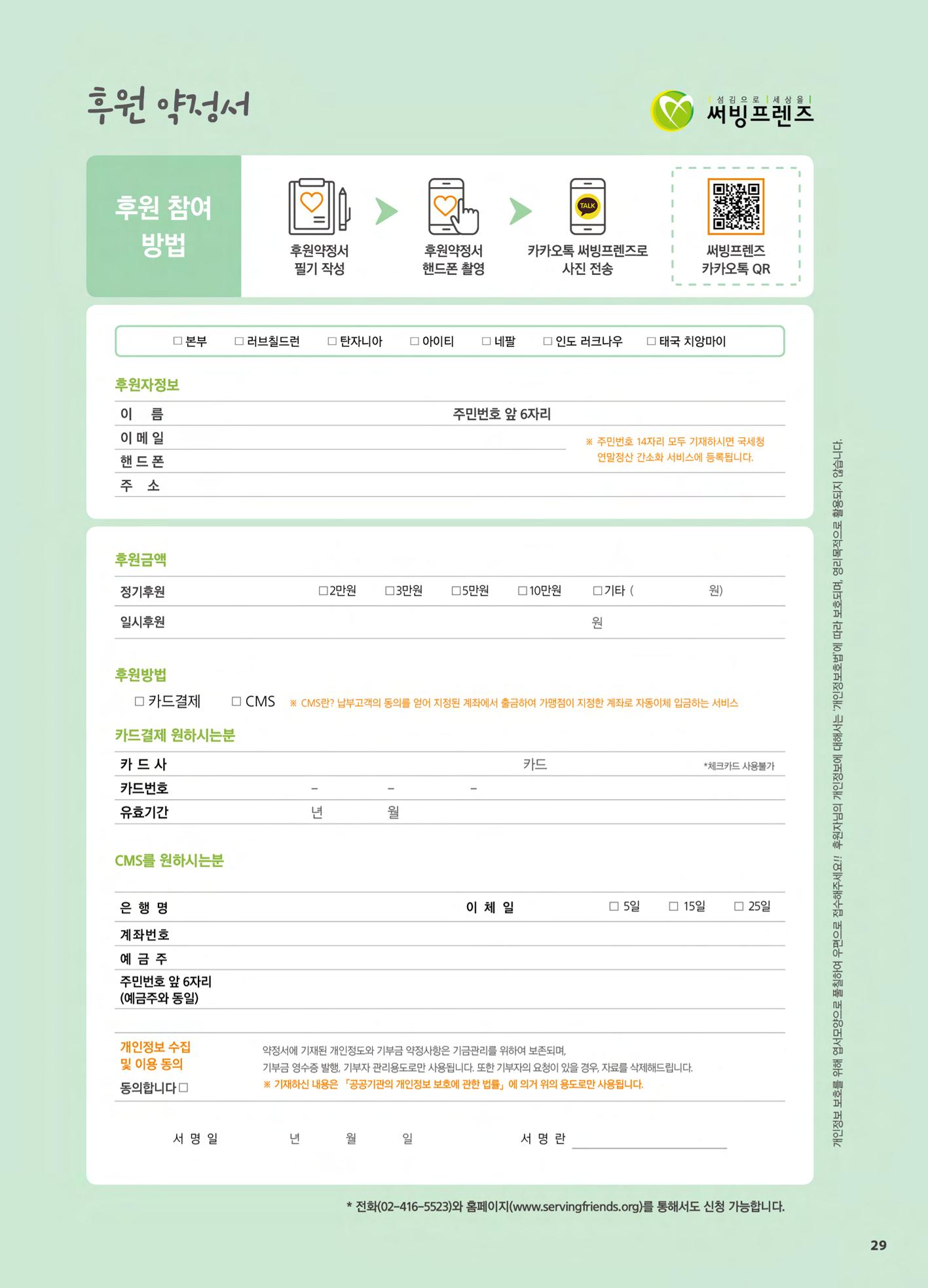 써빙프렌즈 2021년 하반기 나래소식지 29페이지