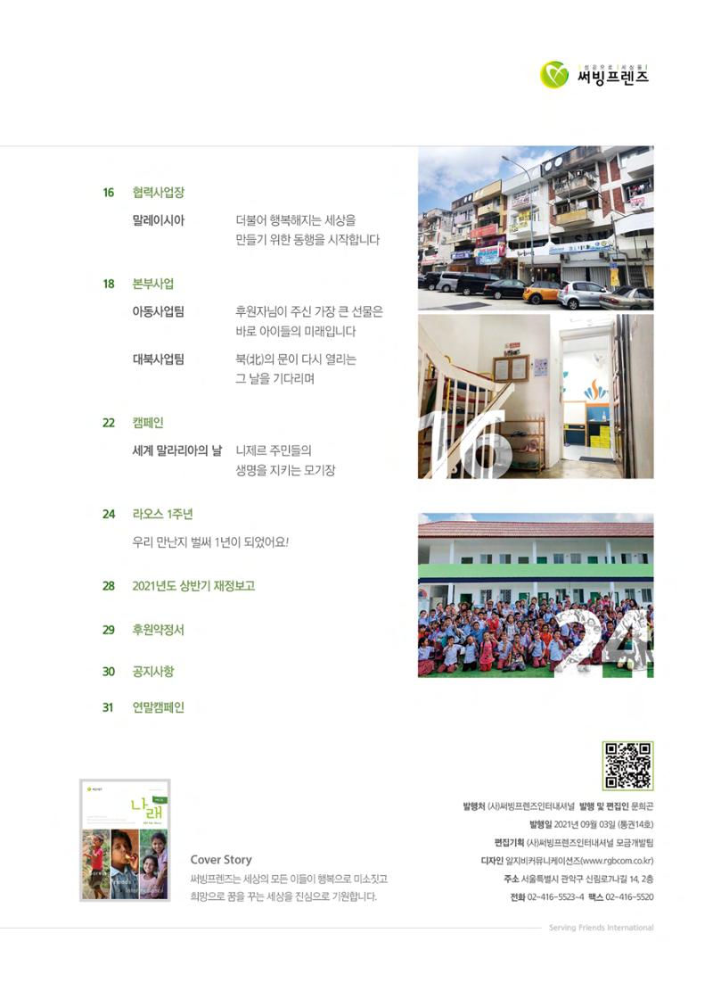 써빙프렌즈 2021년 하반기 나래소식지 3페이지