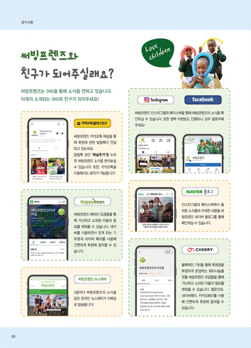 써빙프렌즈 2021년 하반기 나래소식지 30페이지
