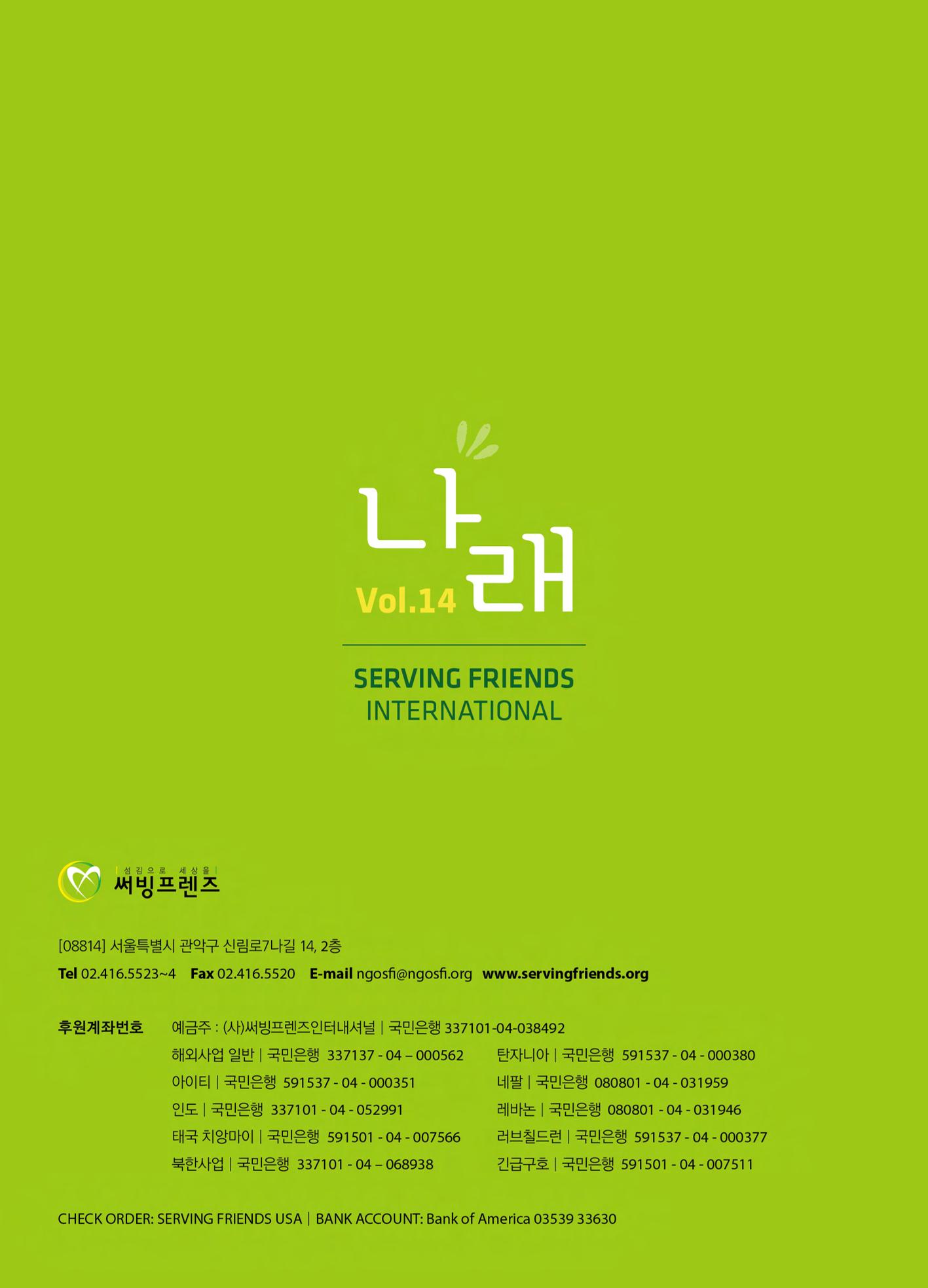 써빙프렌즈 2021년 하반기 나래소식지 32페이지