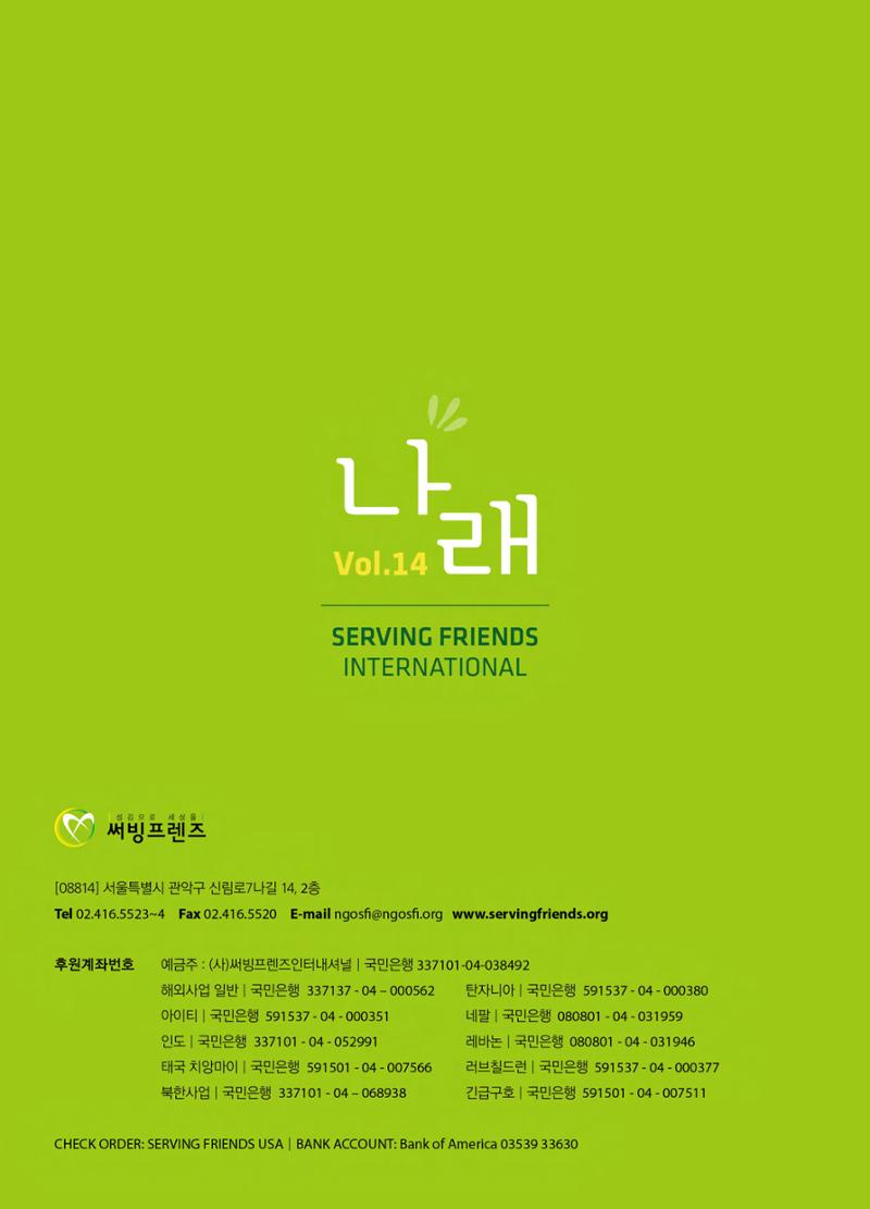 써빙프렌즈 2021년 하반기 나래소식지 32페이지