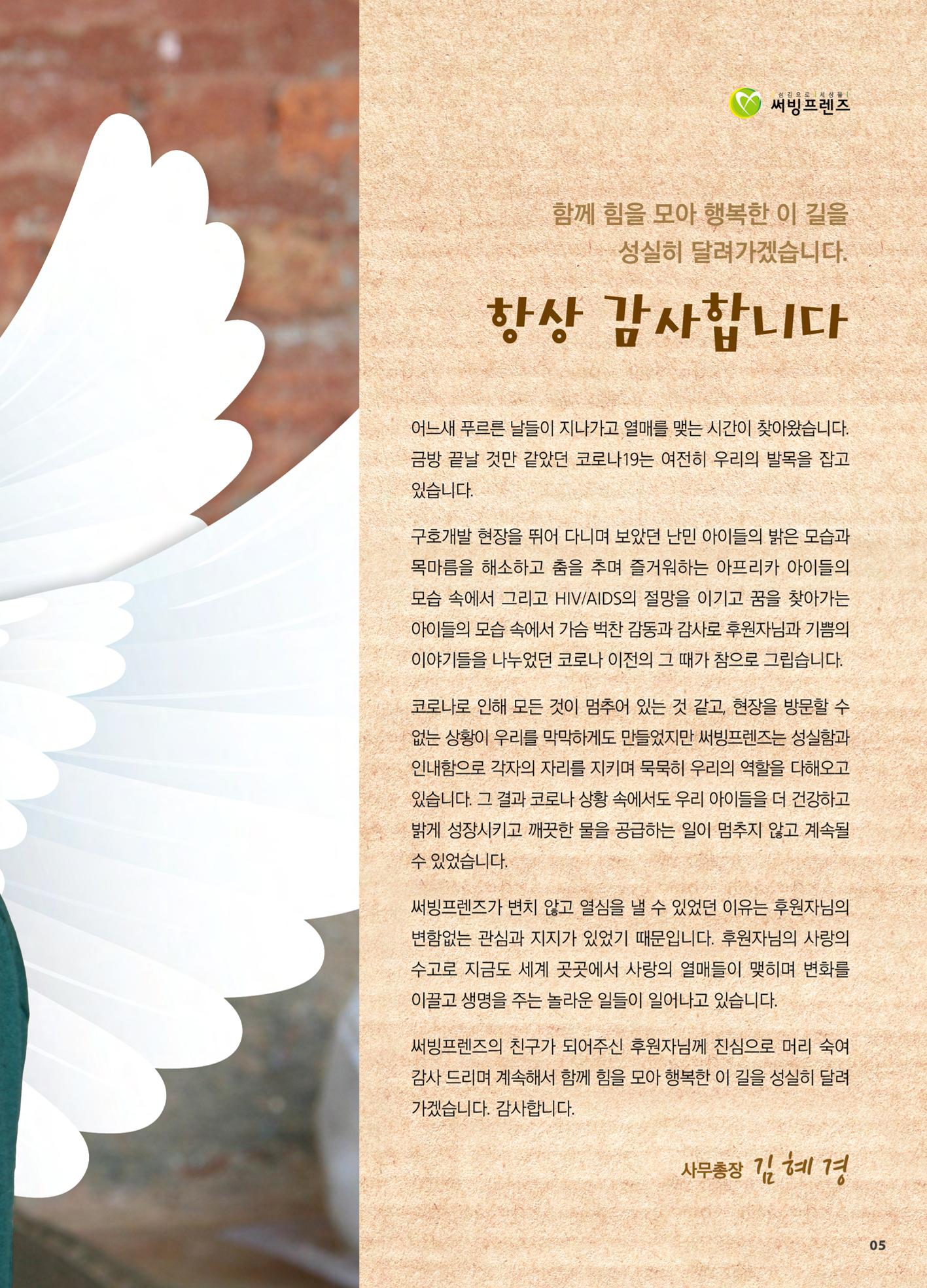 써빙프렌즈 2021년 하반기 나래소식지 5페이지