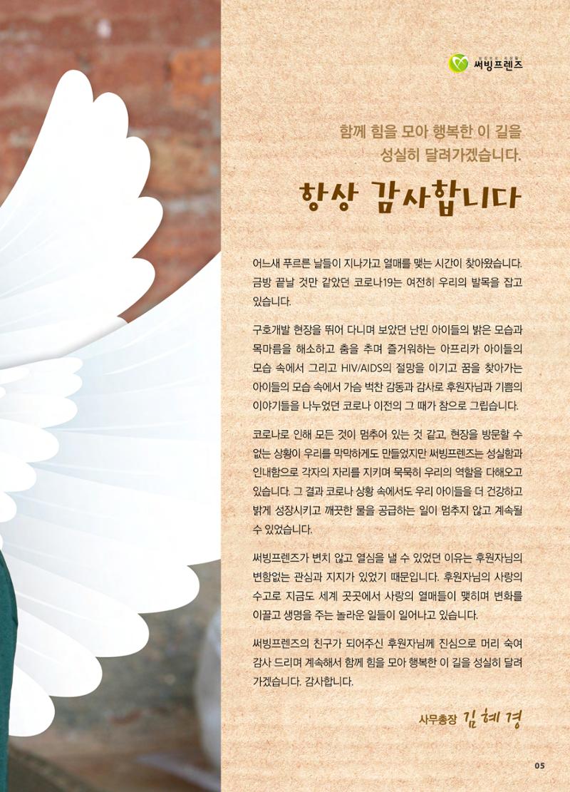 써빙프렌즈 2021년 하반기 나래소식지 5페이지