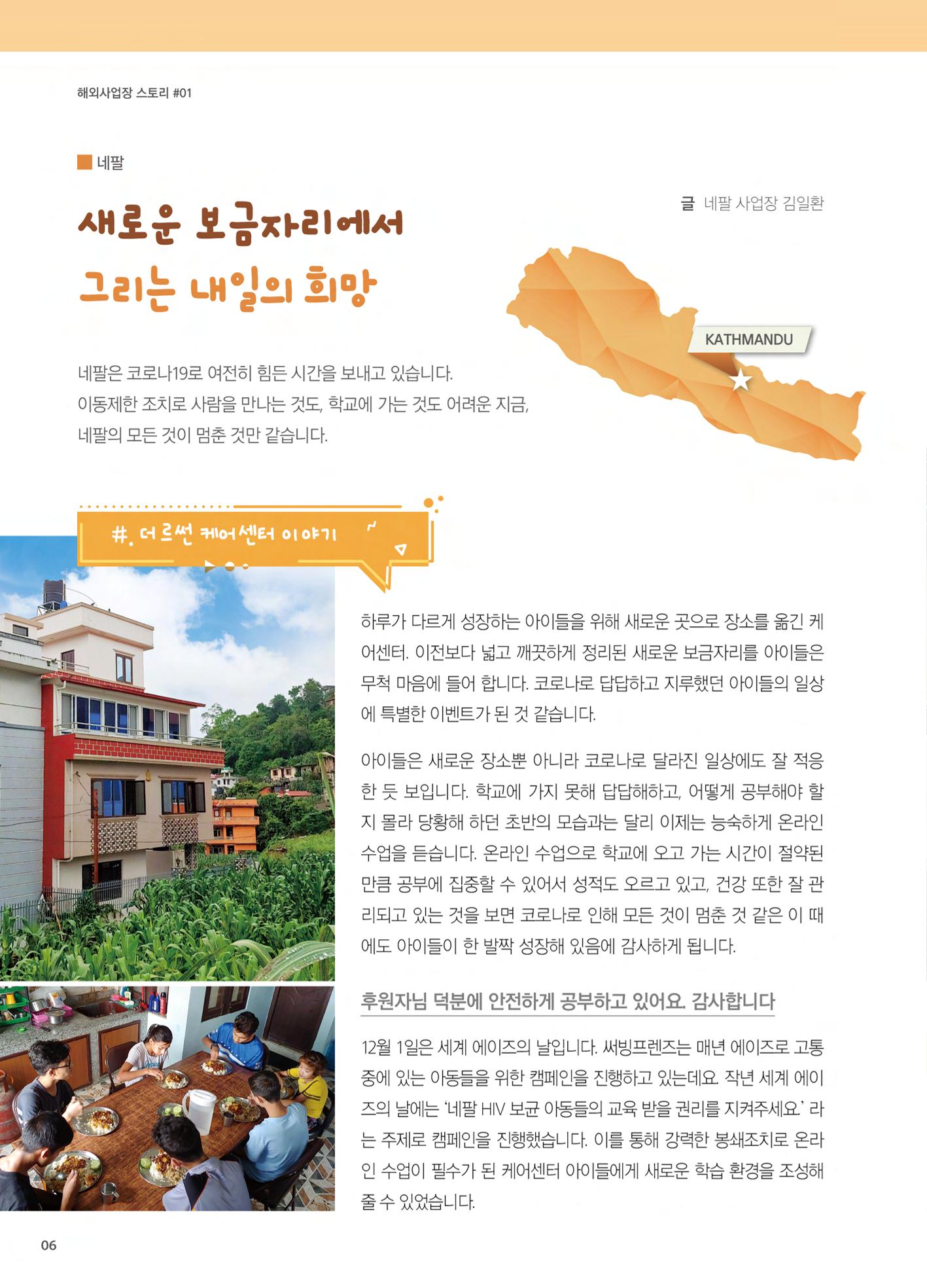 써빙프렌즈 2021년 하반기 나래소식지 6페이지