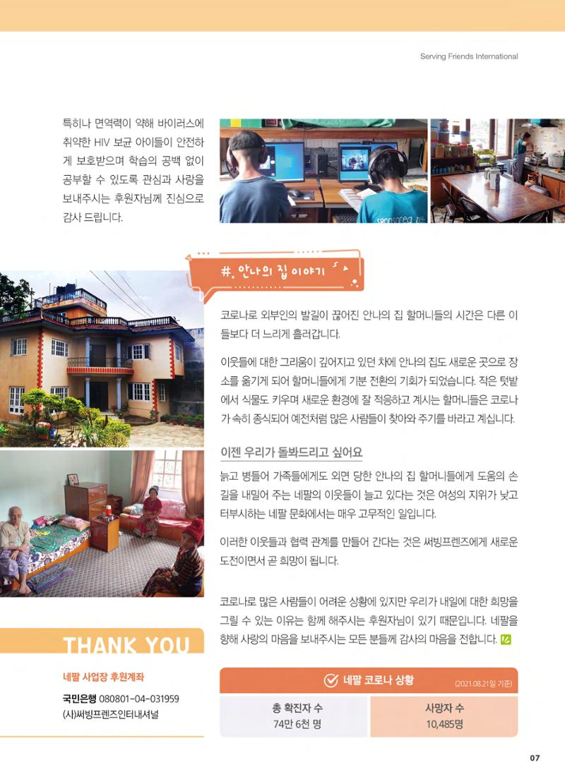 써빙프렌즈 2021년 하반기 나래소식지 7페이지