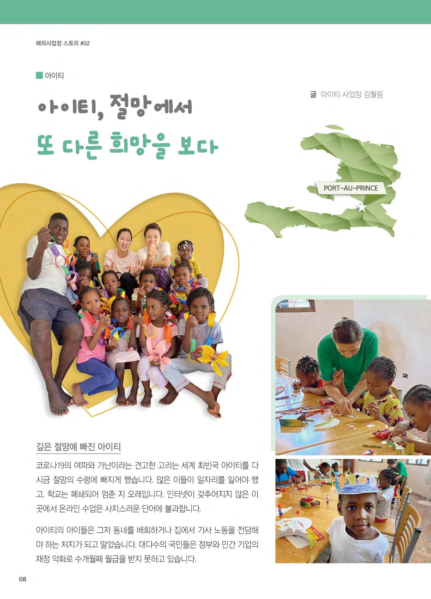 써빙프렌즈 2021년 하반기 나래소식지 8페이지