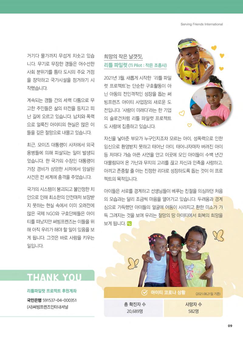 써빙프렌즈 2021년 하반기 나래소식지 9페이지