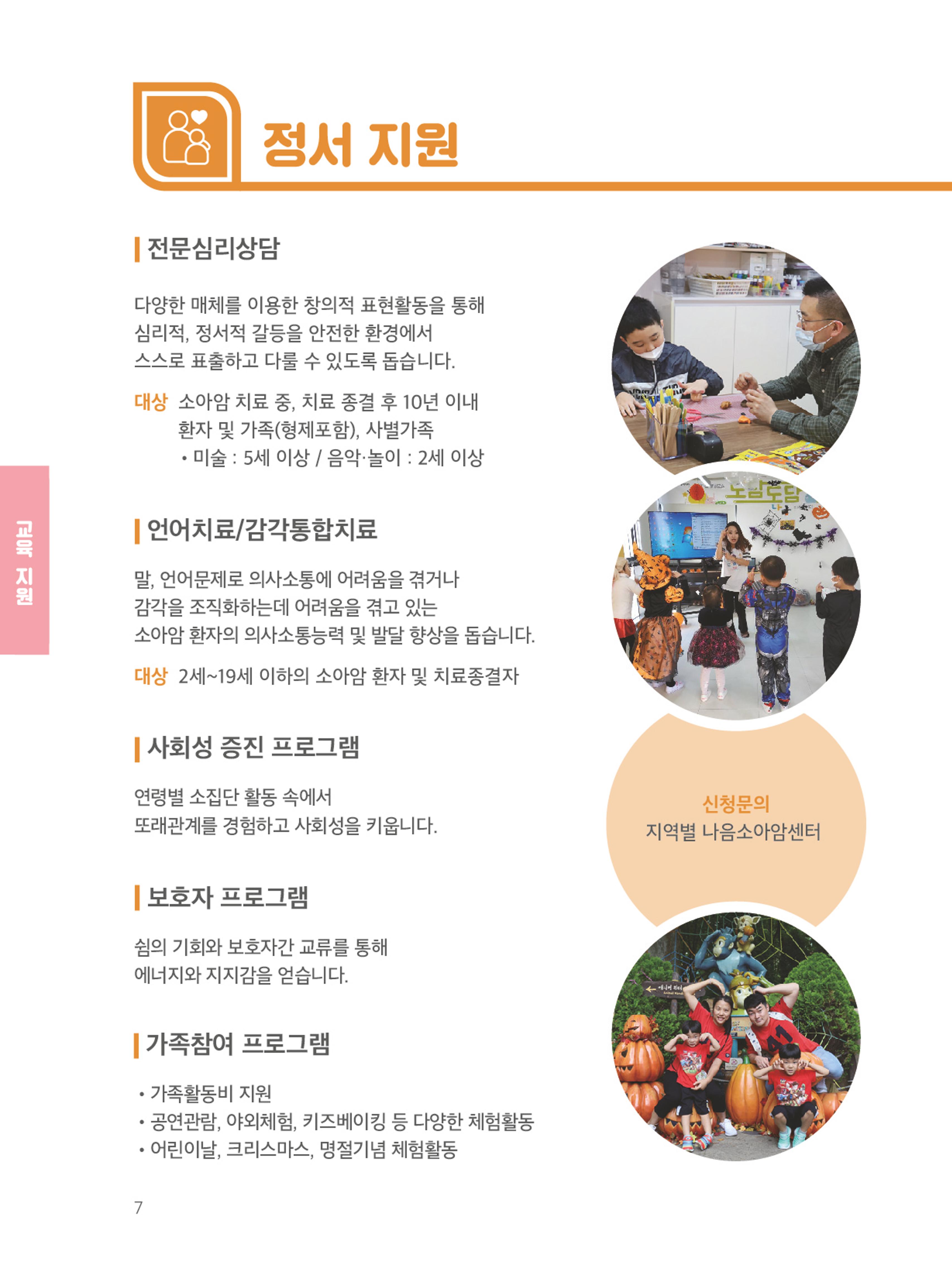 [CAKE] 한국백혈병어린이재단 지원정보 브로셔 10페이지