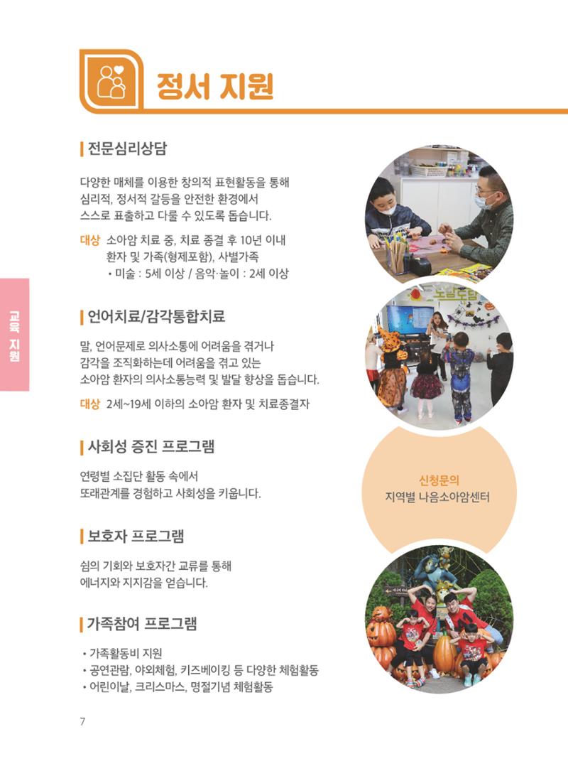 [CAKE] 한국백혈병어린이재단 지원정보 브로셔 10페이지