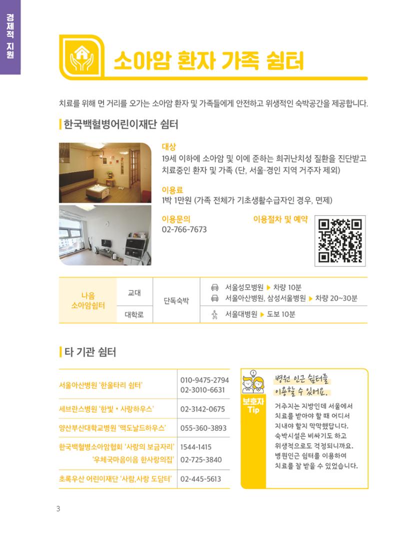 [CAKE] 한국백혈병어린이재단 지원정보 브로셔 6페이지