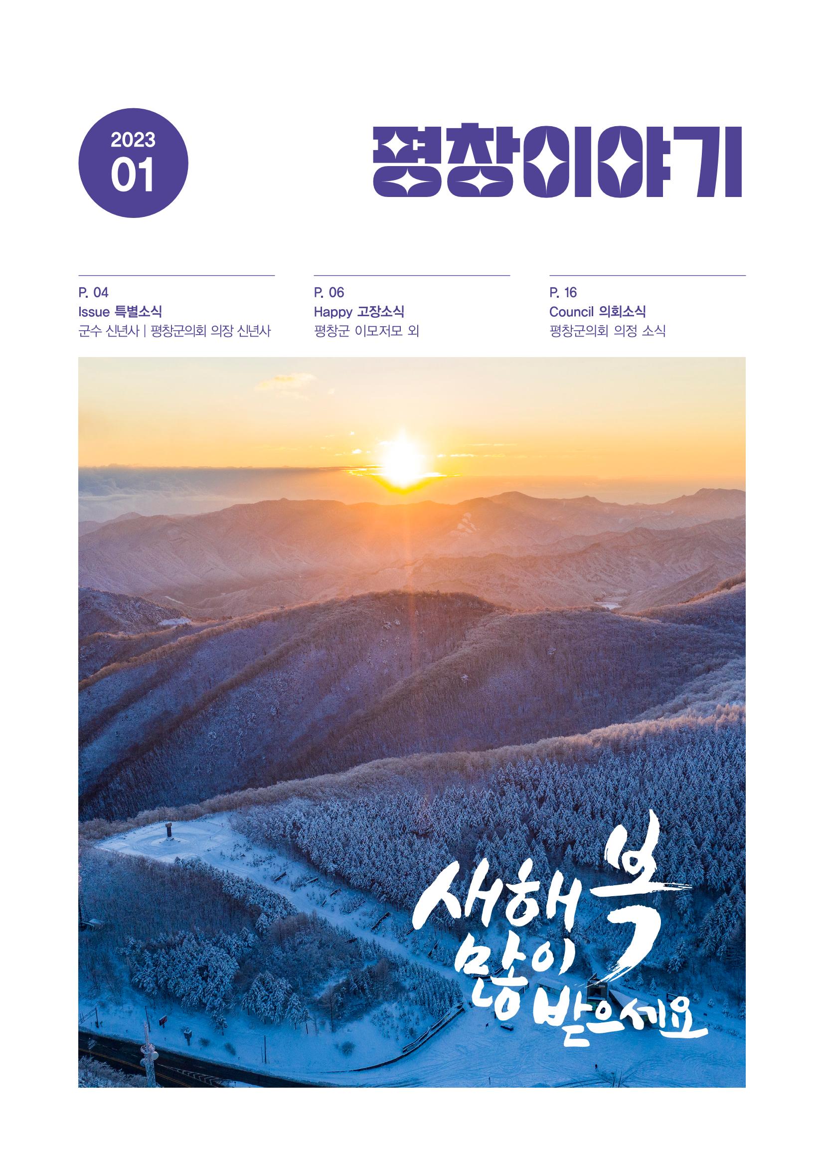 평창이야기 1월호 1페이지