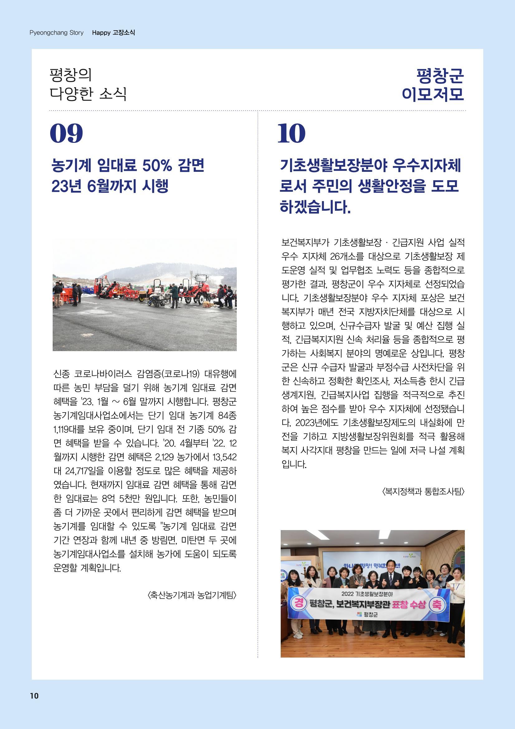 평창이야기 1월호 10페이지