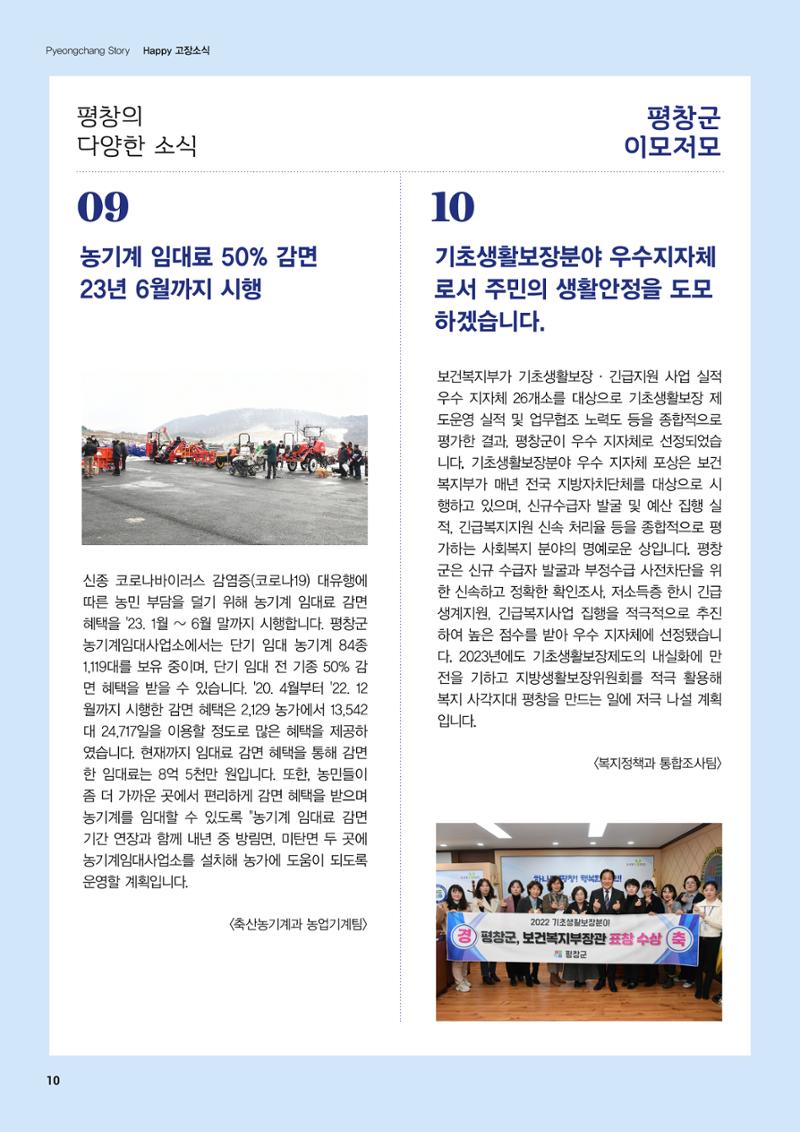 평창이야기 1월호 10페이지