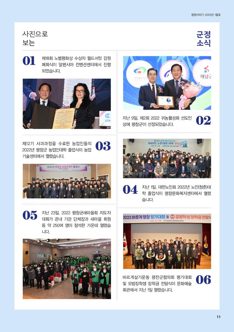평창이야기 1월호 11페이지