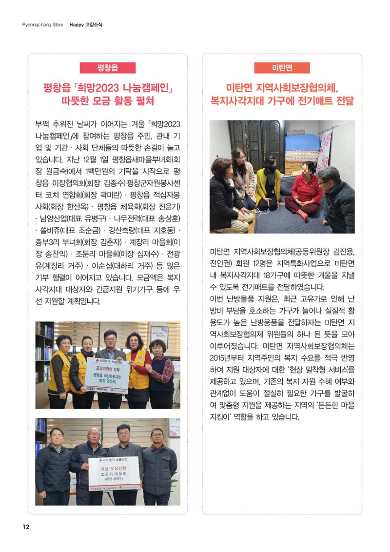 평창이야기 1월호 12페이지