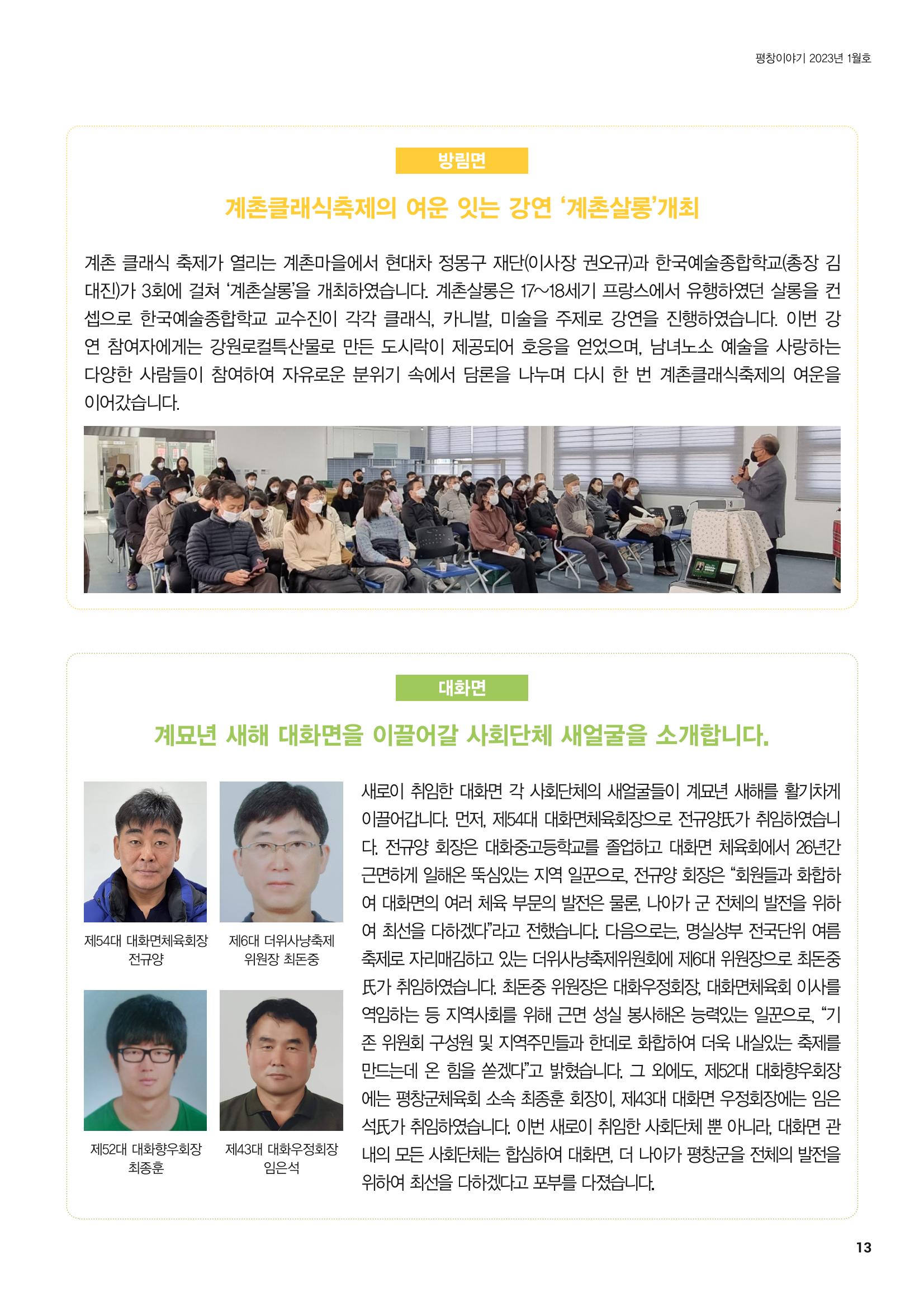 평창이야기 1월호 13페이지