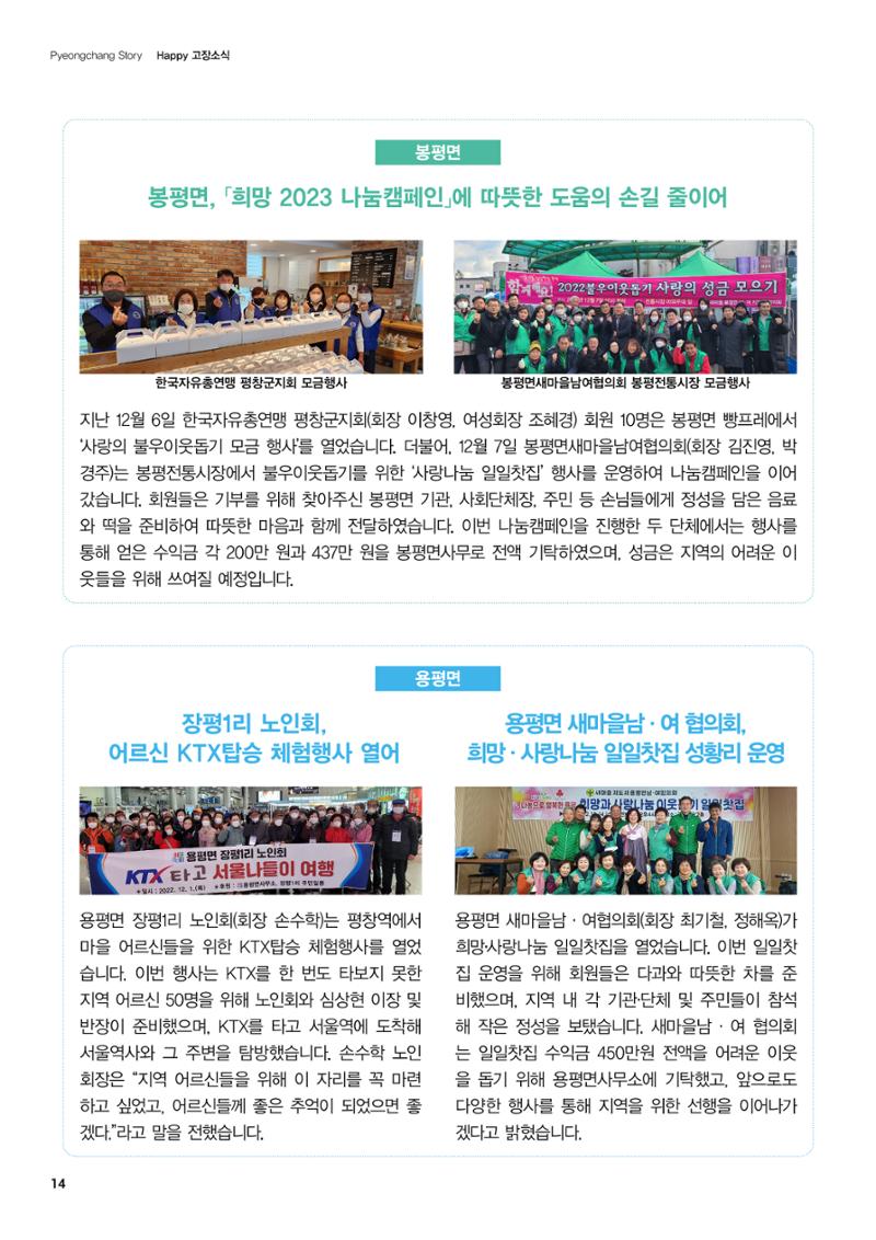 평창이야기 1월호 14페이지