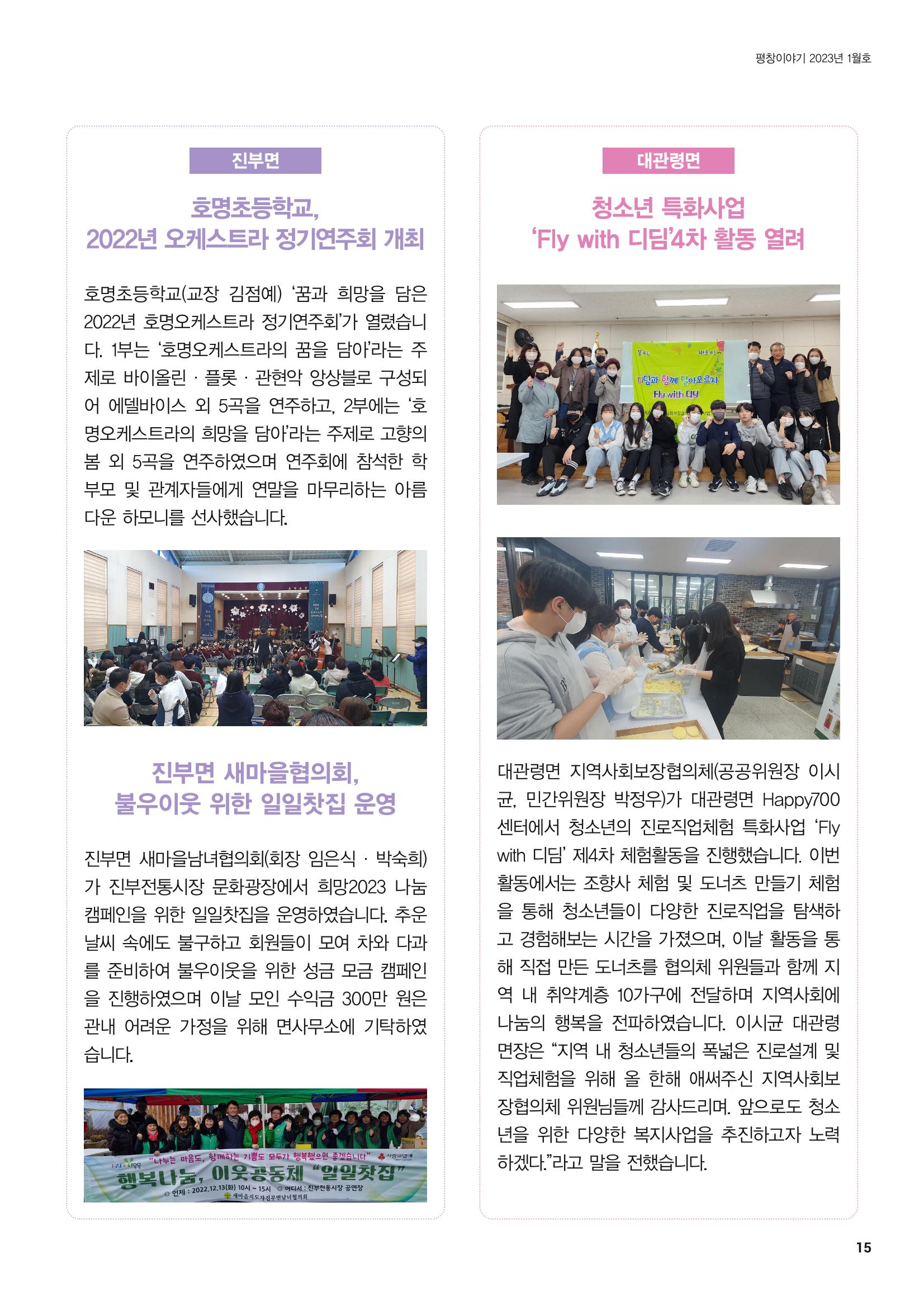 평창이야기 1월호 15페이지