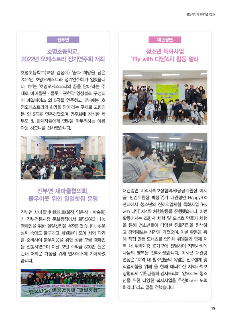 평창이야기 1월호 15페이지