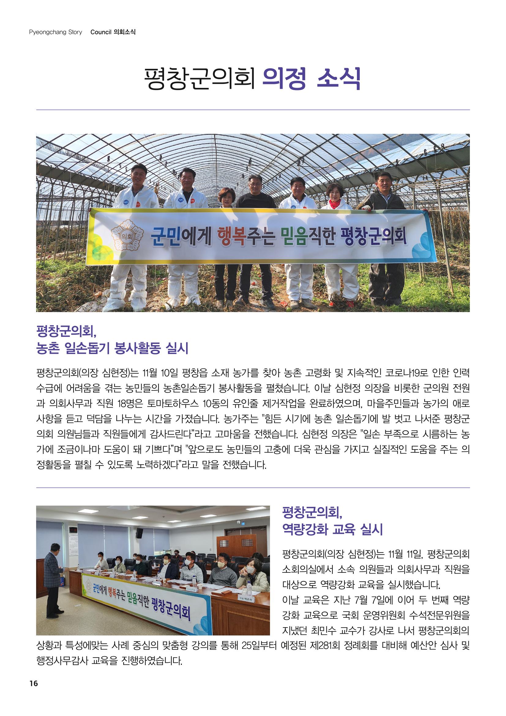 평창이야기 1월호 16페이지