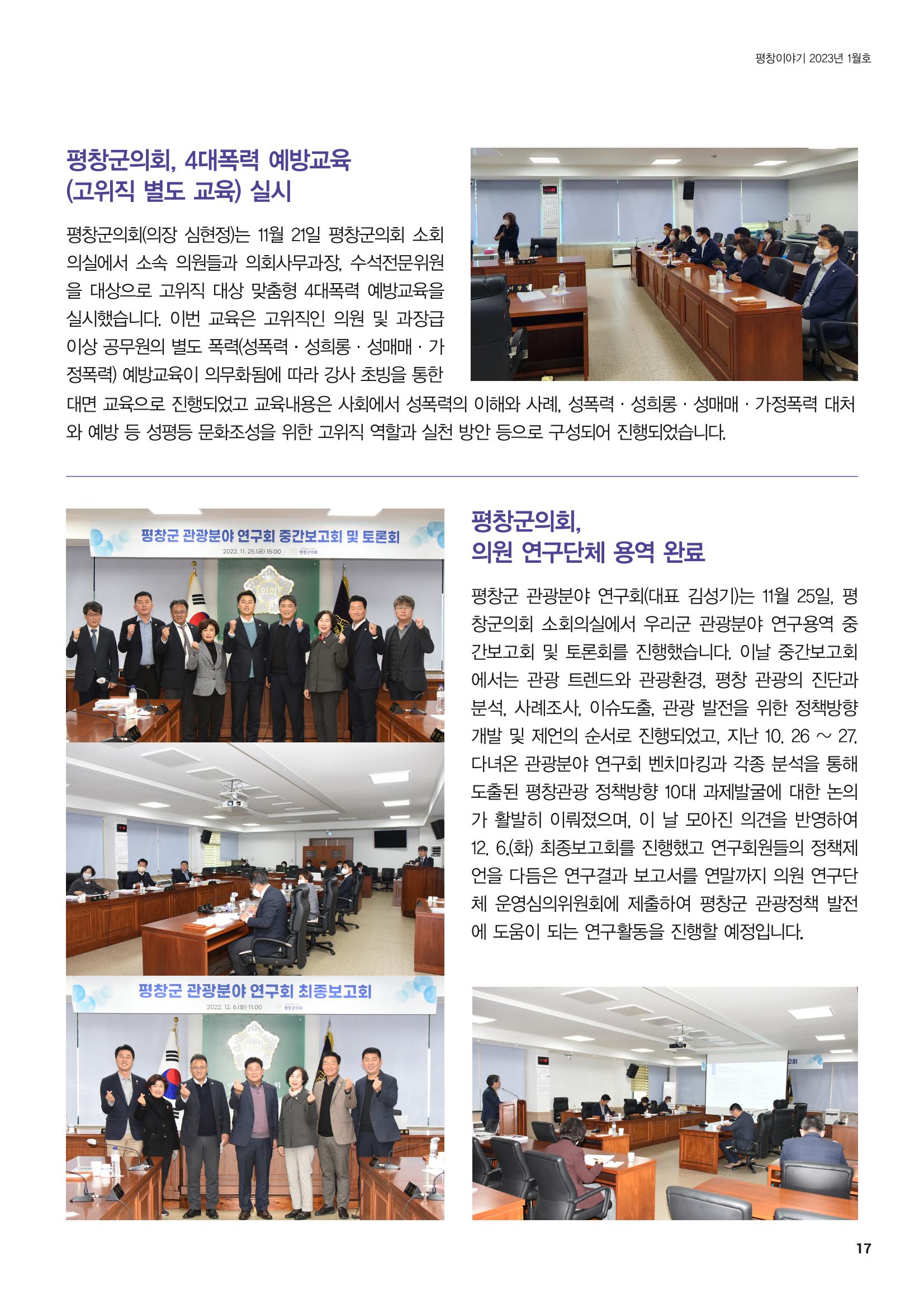 평창이야기 1월호 17페이지