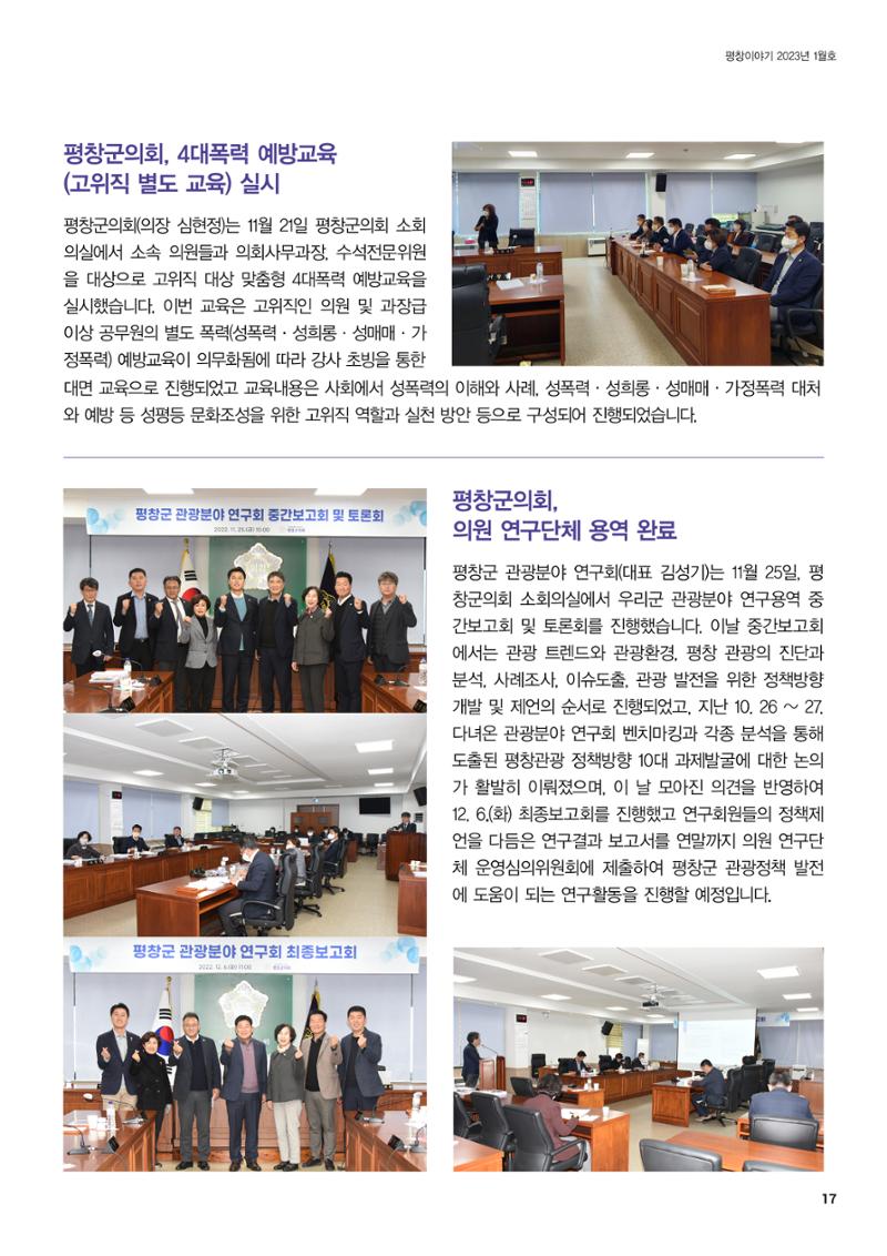 평창이야기 1월호 17페이지